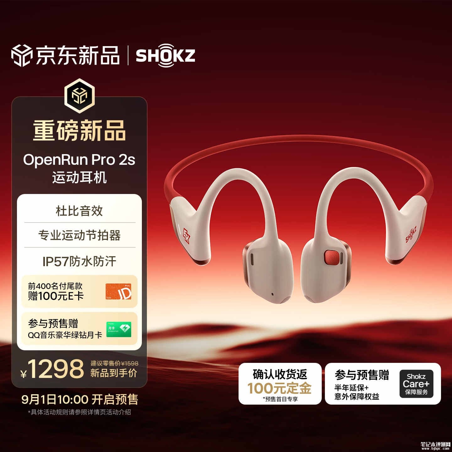 韶音OpenRun Pro 2S骨传导运动耳机上架销售：IP57防尘防水价格1298元，笔记本评测网（bjbpc.com）