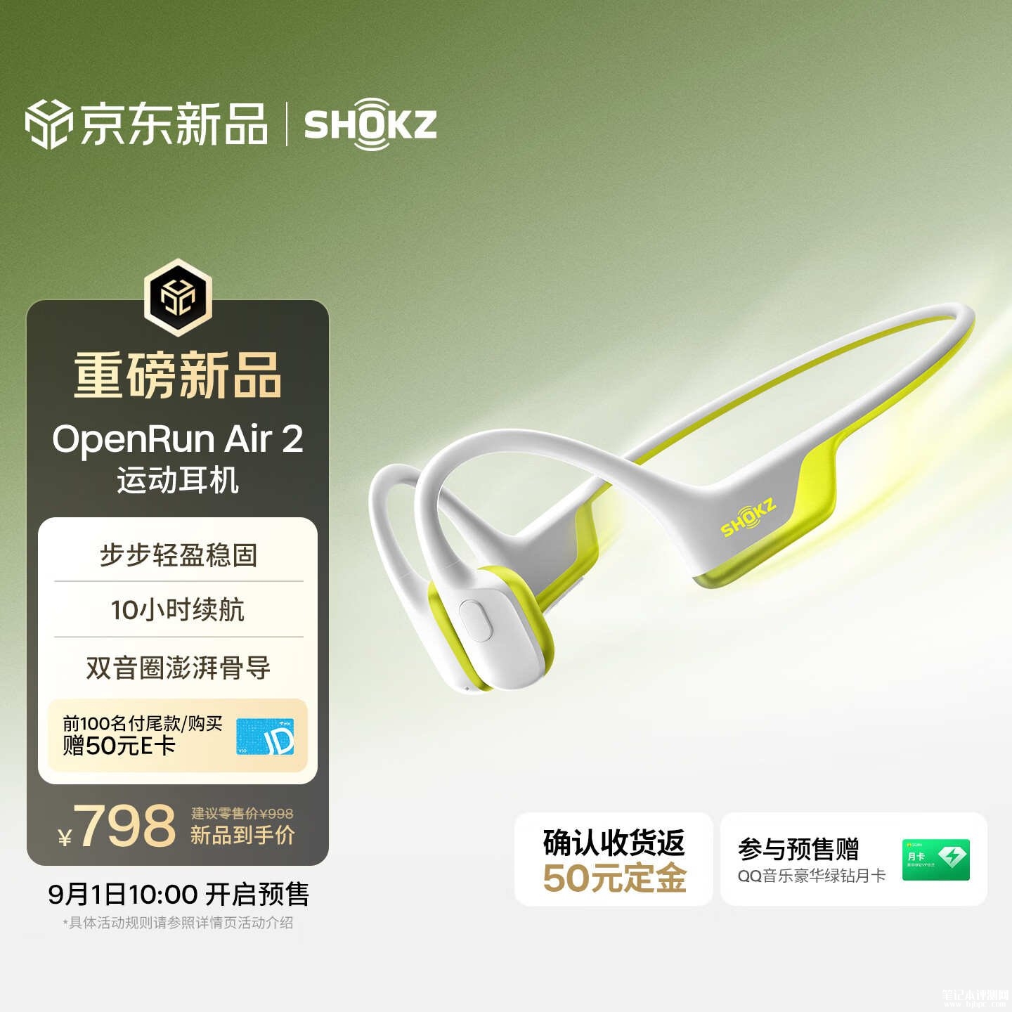 韶音OpenRun Air 2骨传导运动耳机上架销售：支持AI通话降噪快充10小时长续航价格798元，笔记本评测网（bjbpc.com）