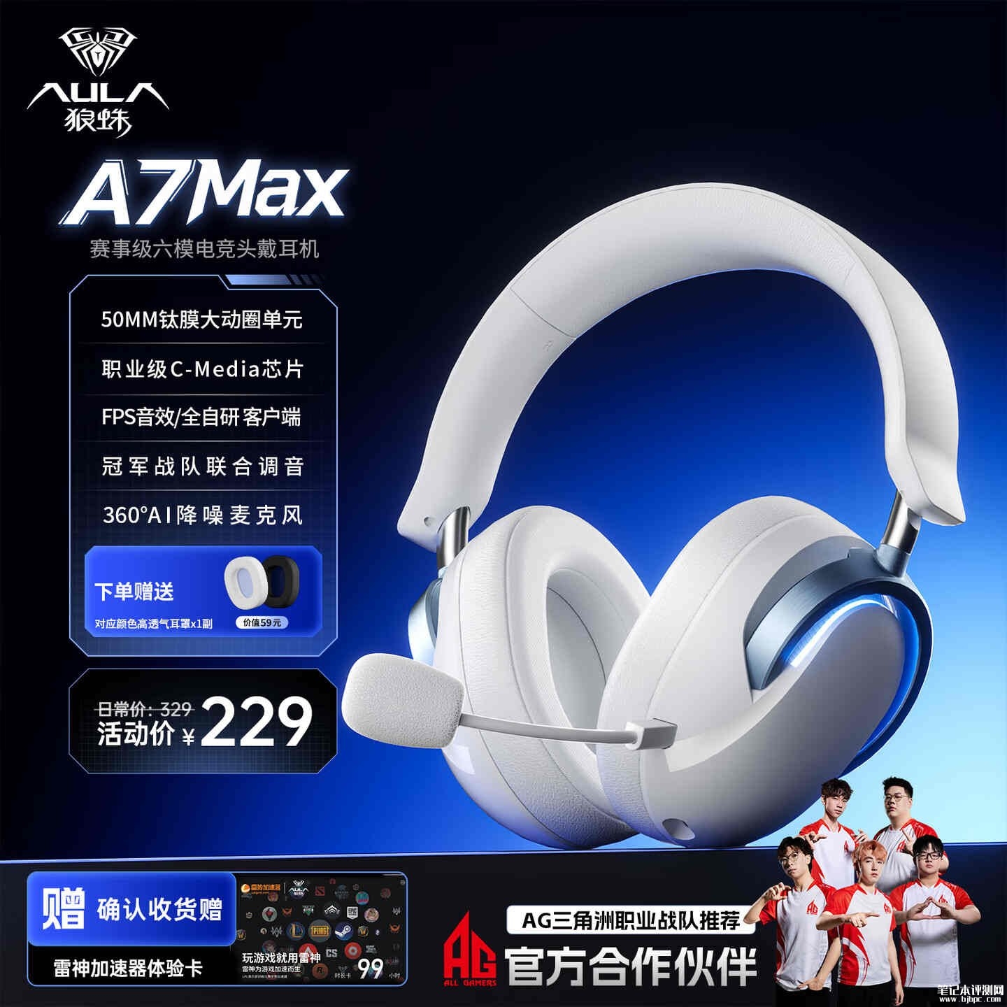 狼蛛A7Max头戴式耳机上架销售：首发C-Media 2206芯片+1500mAh大电池边充边用价格229元，笔记本评测网（bjbpc.com）