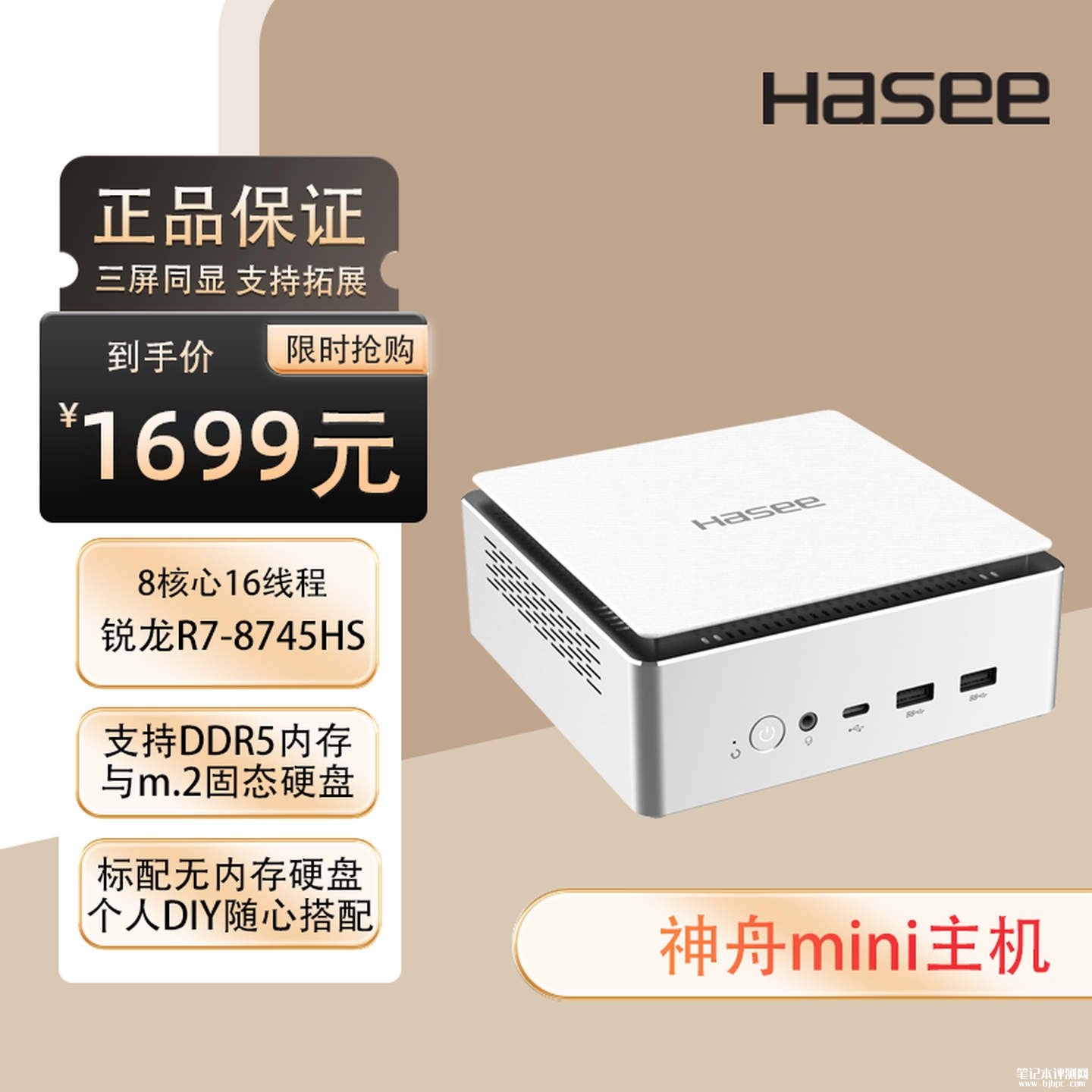 神舟战神mini R78D迷你主机上架销售:搭载锐龙7 8745HS处理器准系统版本价格1999元,笔记本评测网(bjbpc.com)