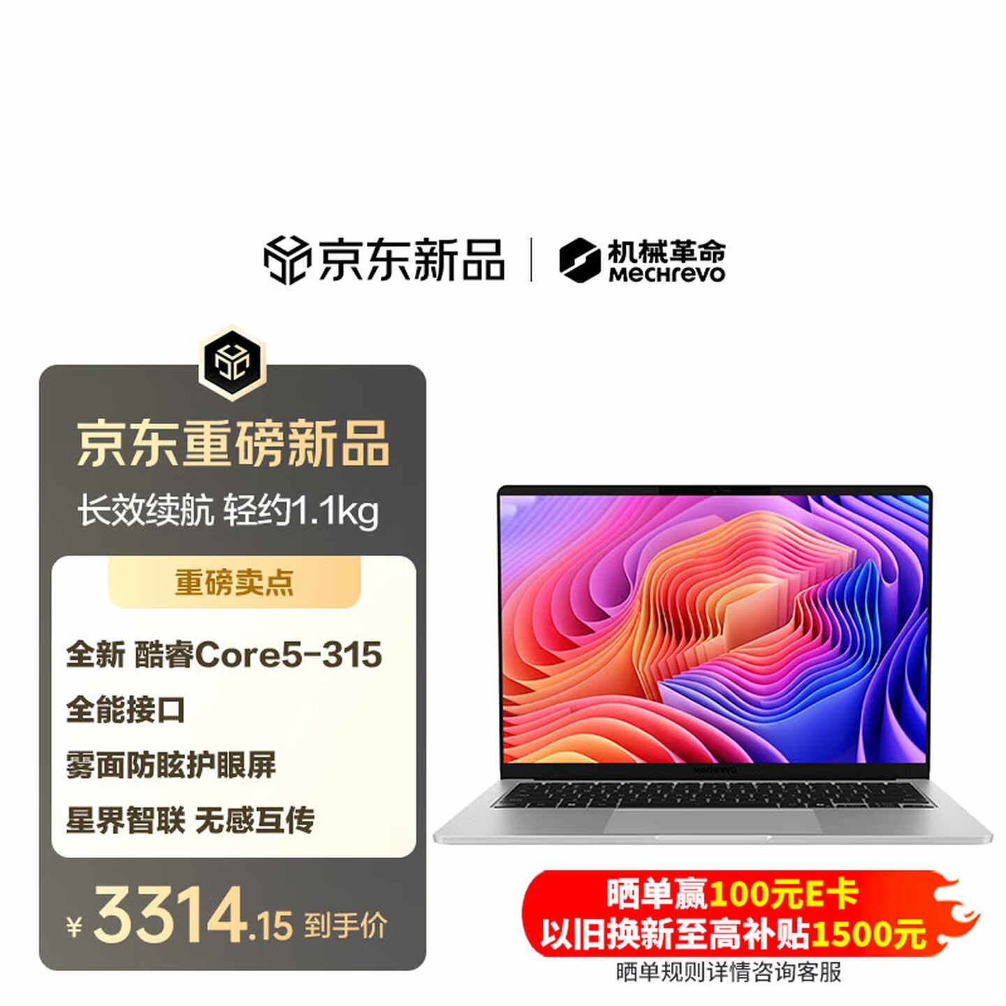 机械革命无界14S 2026轻薄本上架销售：搭载酷睿5 315+12G+500G首发国补价格3314.15元，笔记本评测网（bjbpc.com）