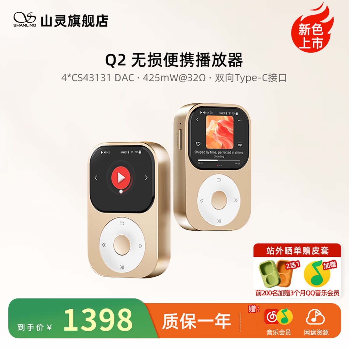 山灵Q2便携播放器香槟金配色上架销售：支持DSD512硬解首发价格1398元，笔记本评测网（bjbpc.com）