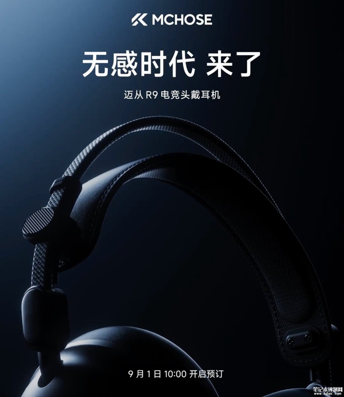 迈从R9头戴式电竞耳机9月1日上市：236g无感舒适佩戴，笔记本评测网（bjbpc.com）