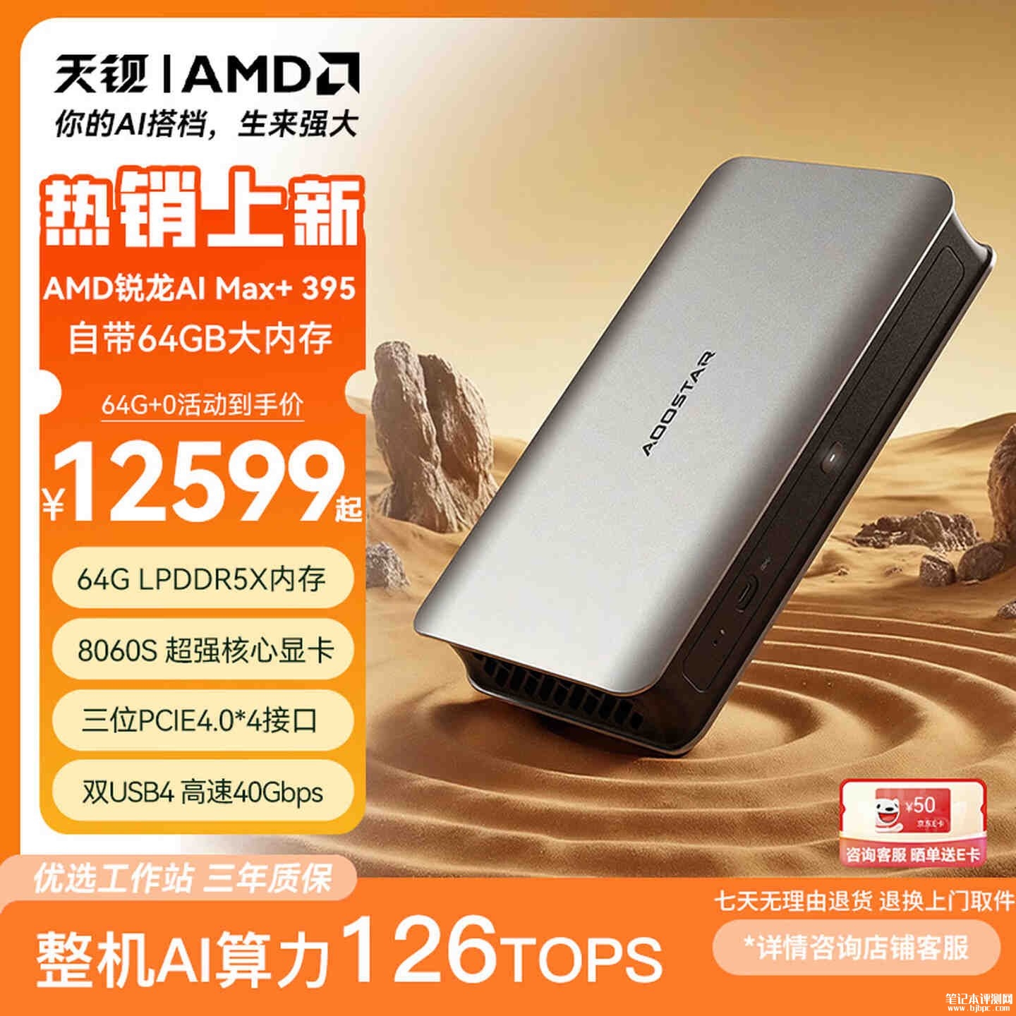 天钡NEX 395迷你主机64GB内存版上架销售：锐龙AI Max+ 395处理器价格11999元，笔记本评测网（bjbpc.com）
