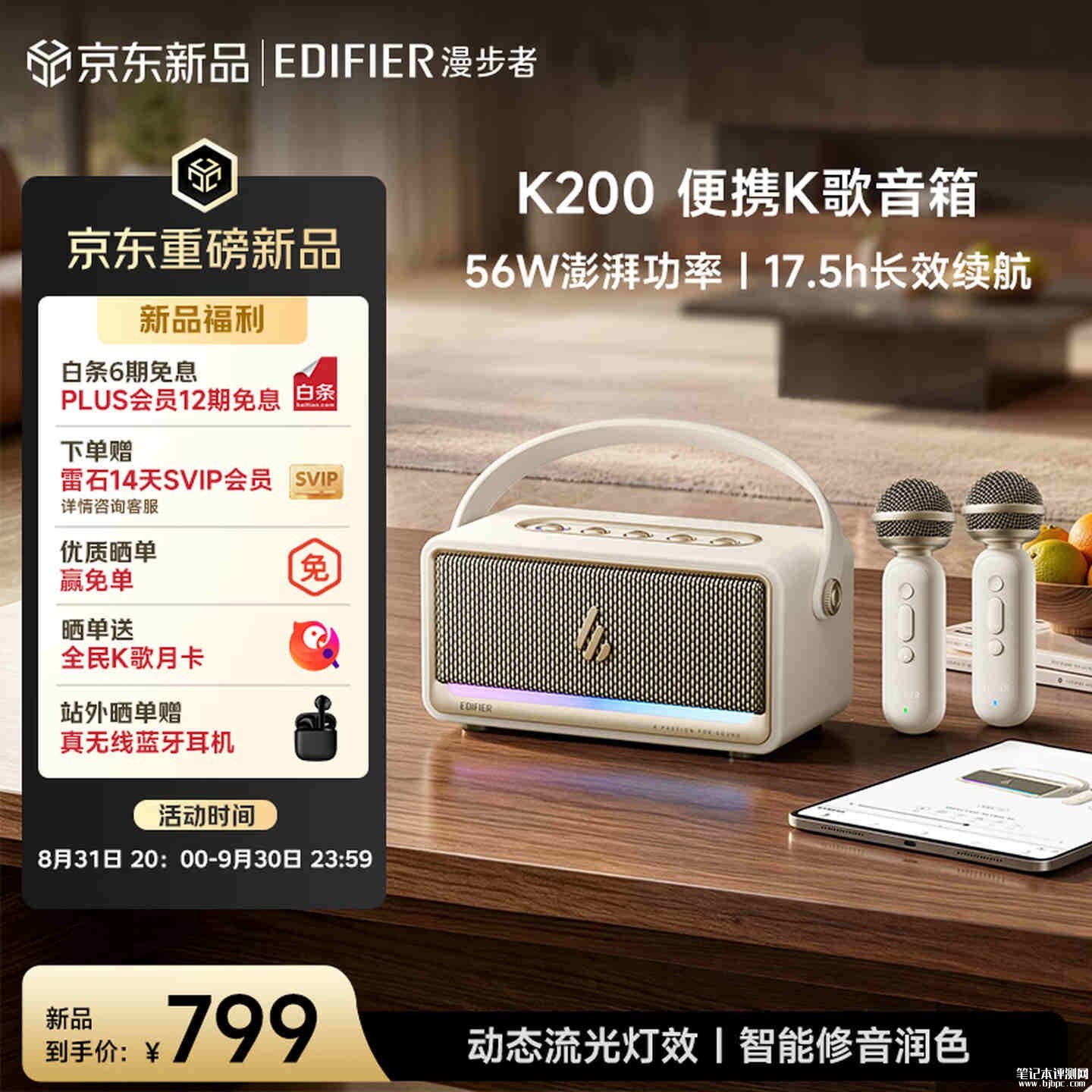 漫步者K200多场景便携K歌音箱上架销售:双麦独立调校价格799元,笔记本评测网(bjbpc.com)