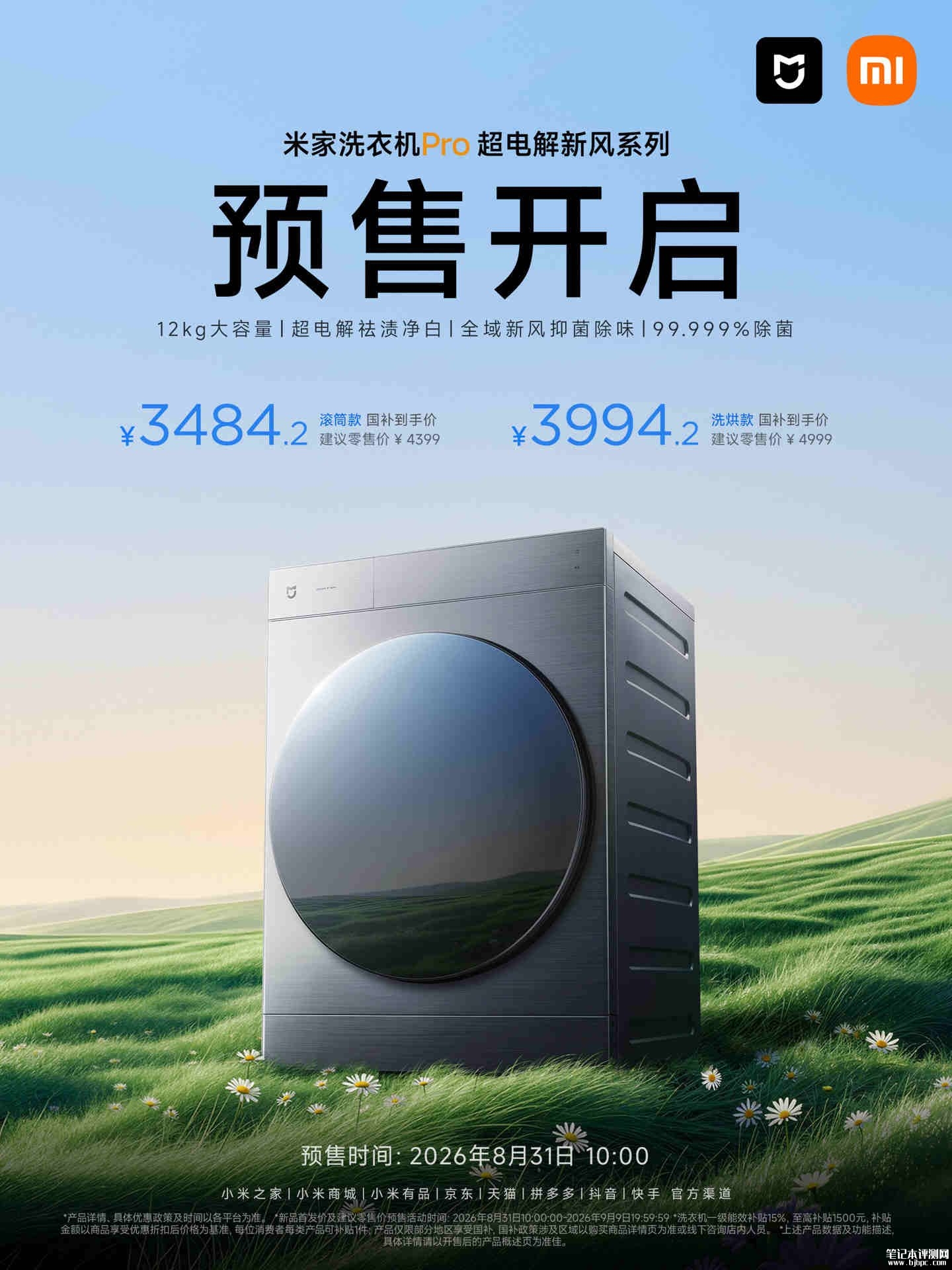 小米米家洗衣机Pro超电解新风系列上架销售：12kg全家一周衣物一次洗净价格4399元起，笔记本评测网（bjbpc.com）