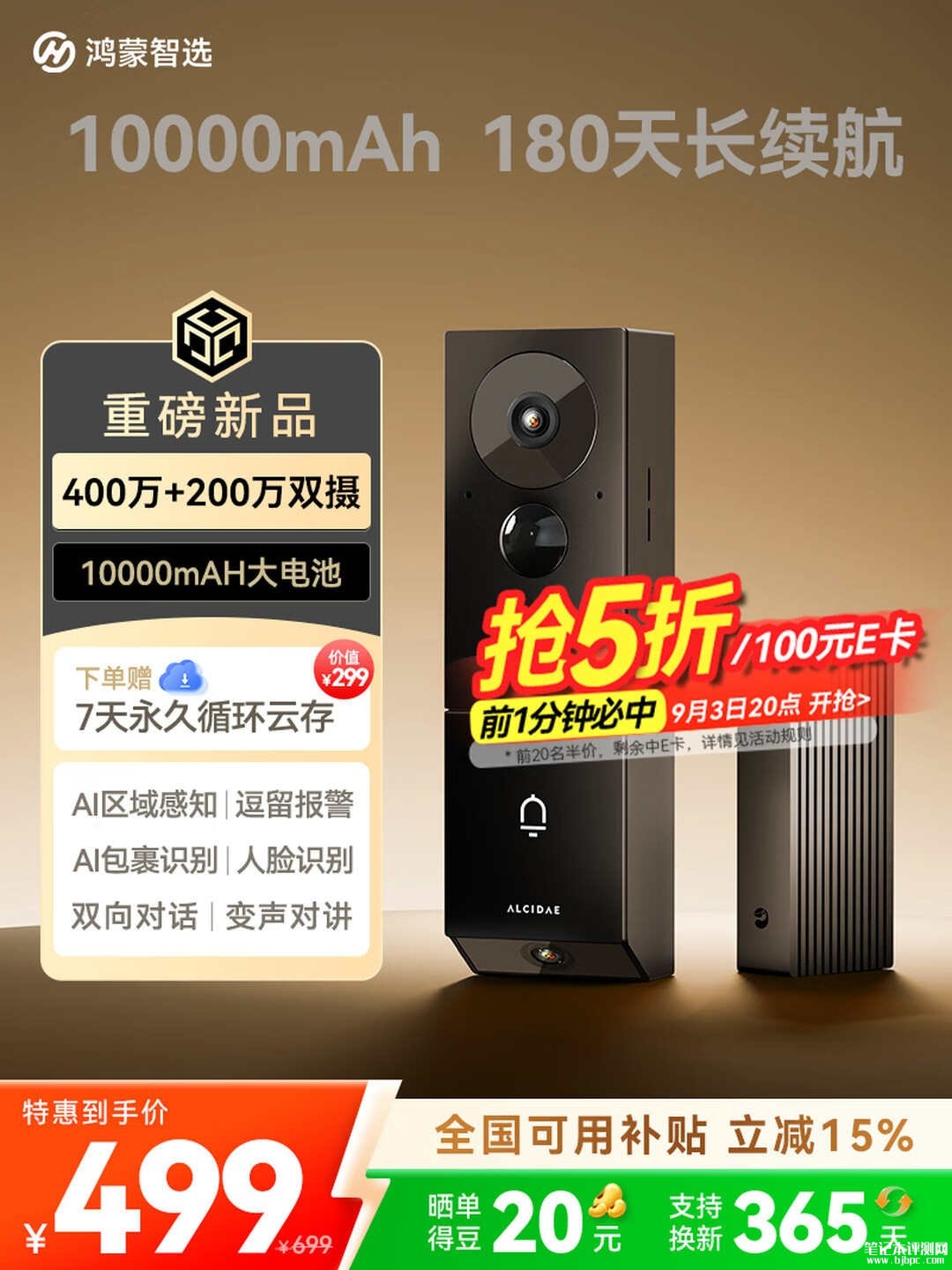 鸿蒙智选海雀智能门铃5上架销售:4Mp+2Mp双摄门前全景监控价格699元,笔记本评测网(bjbpc.com)