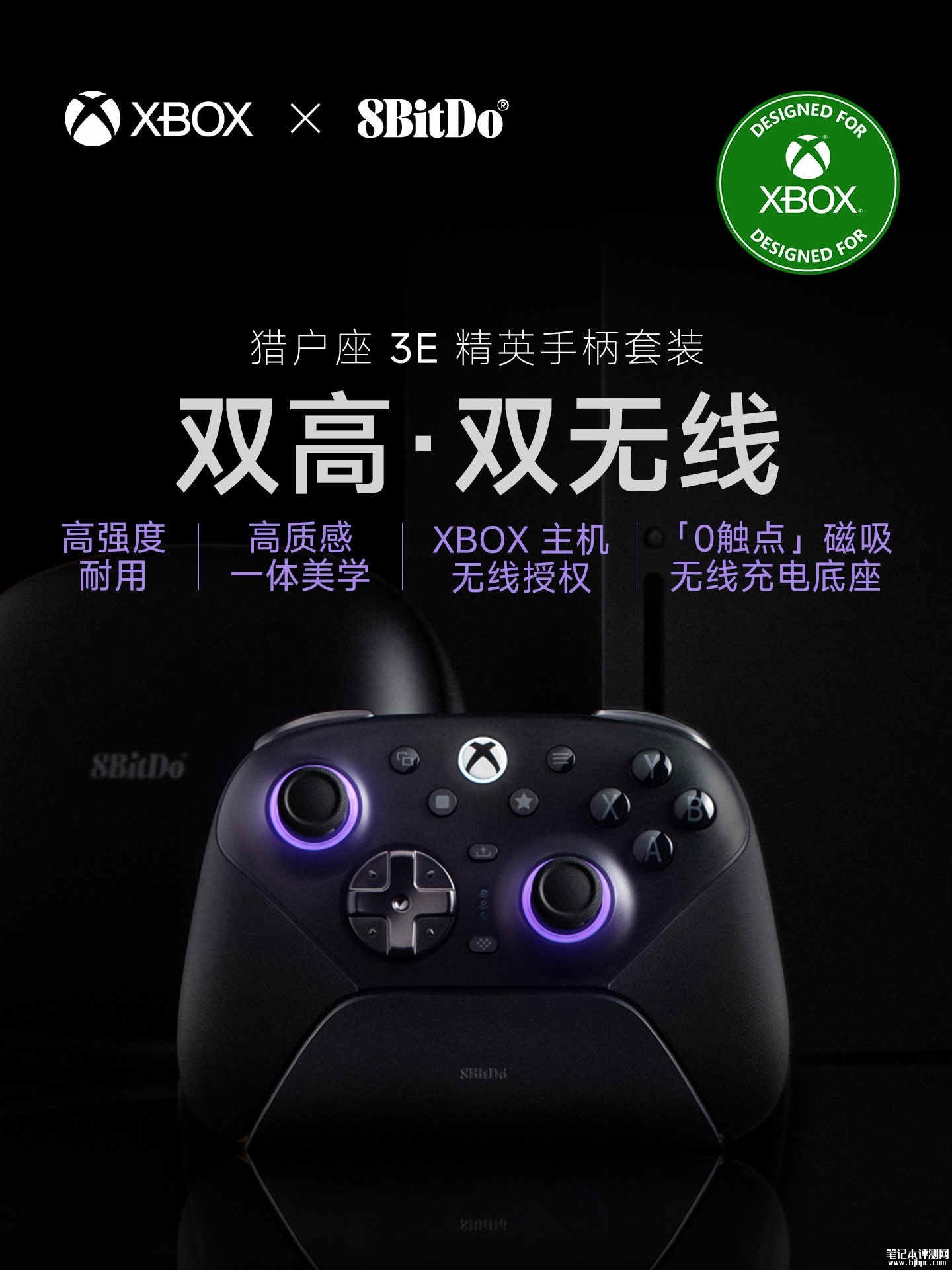 八位堂猎户座3E精英手柄套装XBOX版上架销售:全套配件含无线充电底座价格699元,笔记本评测网(bjbpc.com)