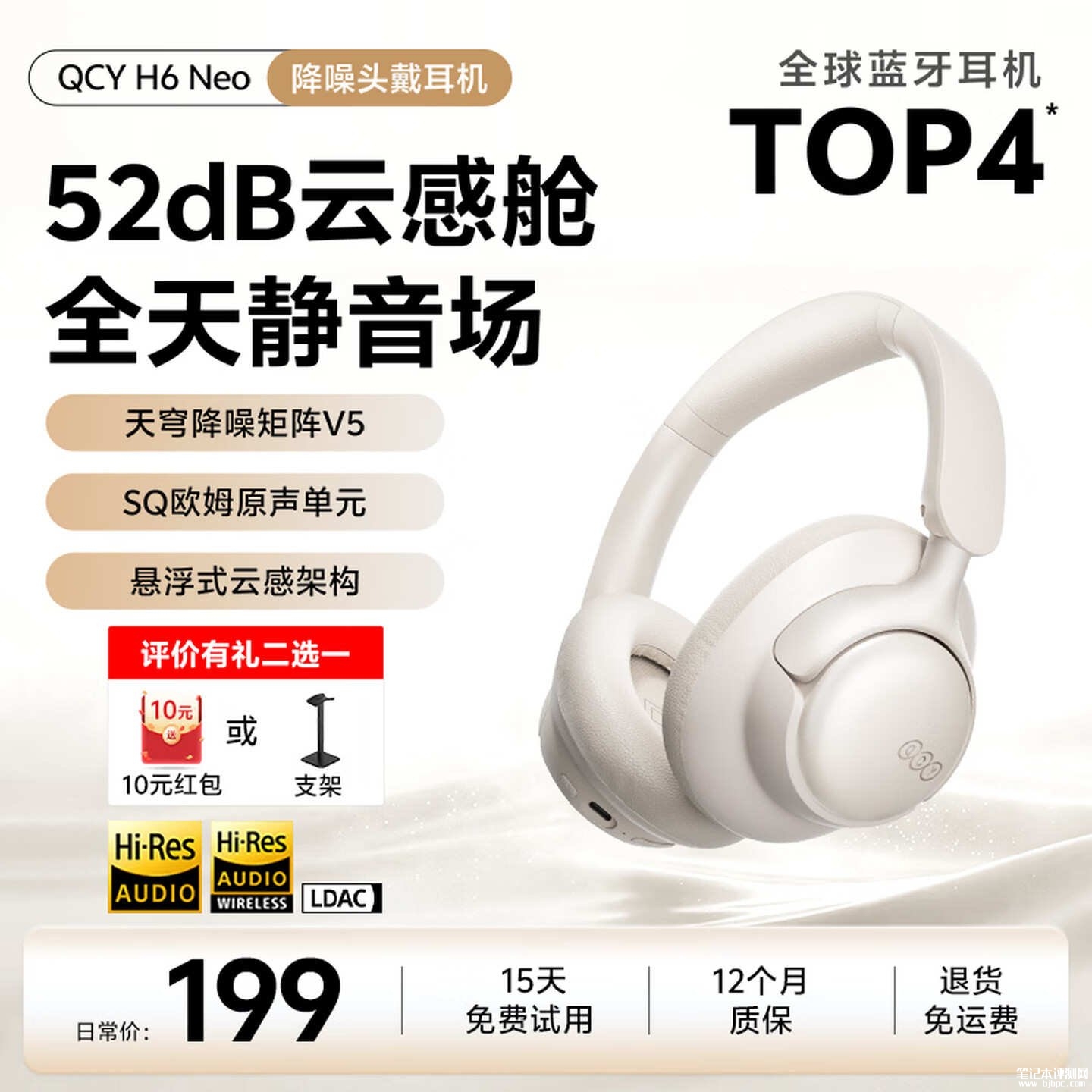 QCY H6系列降噪头戴耳机上架销售:蓝牙6.0三设备跨生态连接价格199元起,笔记本评测网(bjbpc.com)