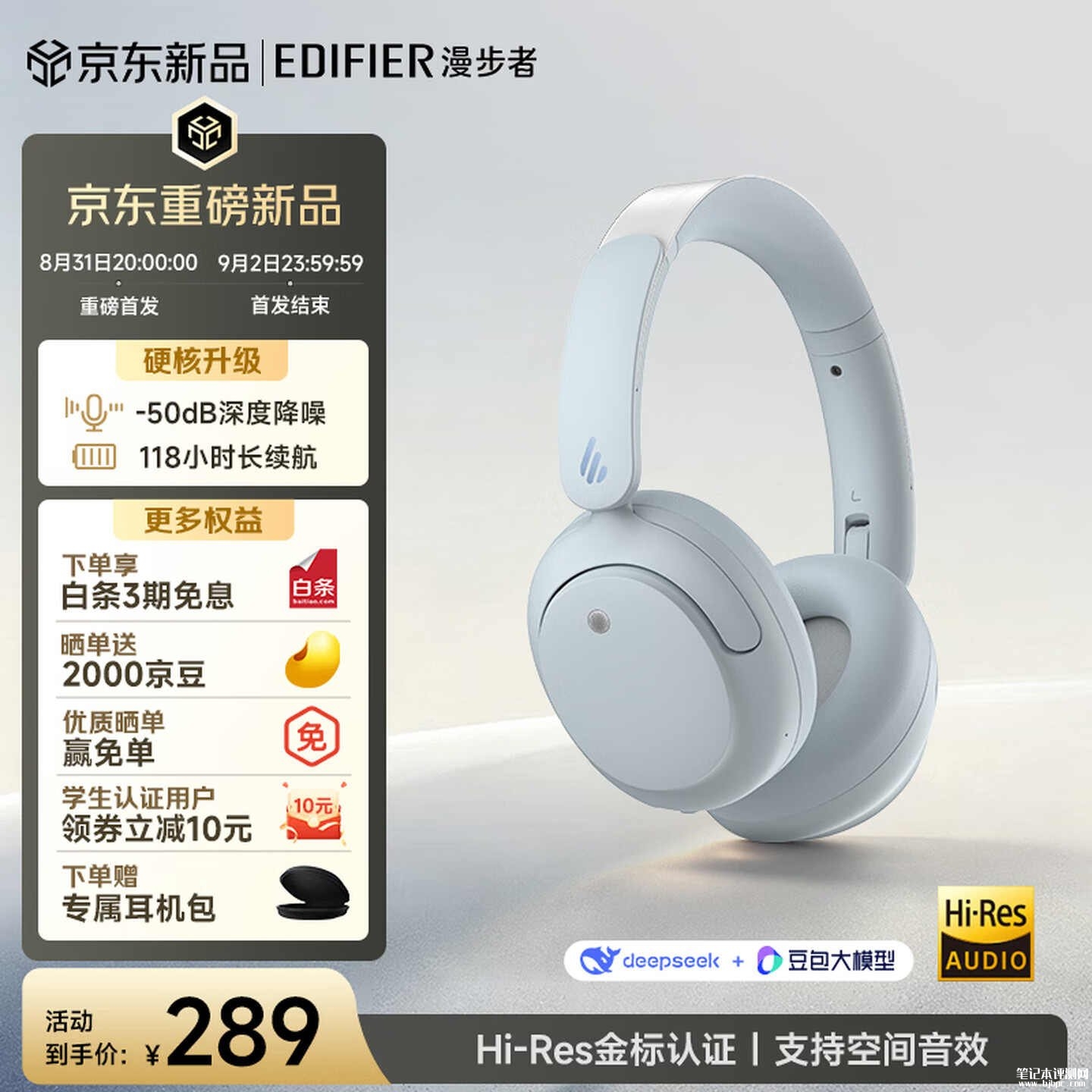 漫步者W800NB头戴式耳机上架销售:-50dB深度降噪118小时长续航价格289元,笔记本评测网(bjbpc.com)
