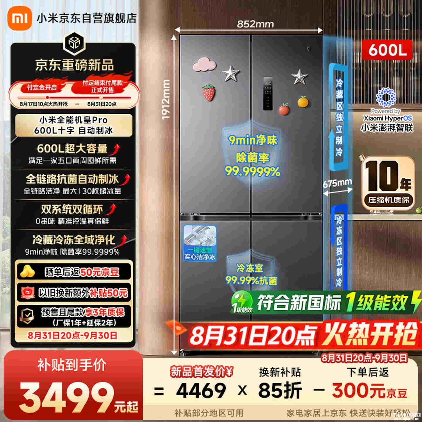 小米米家冰箱Pro 600L十字自动制冰开售:600L双系统全链路抗菌价格4469元,笔记本评测网(bjbpc.com)
