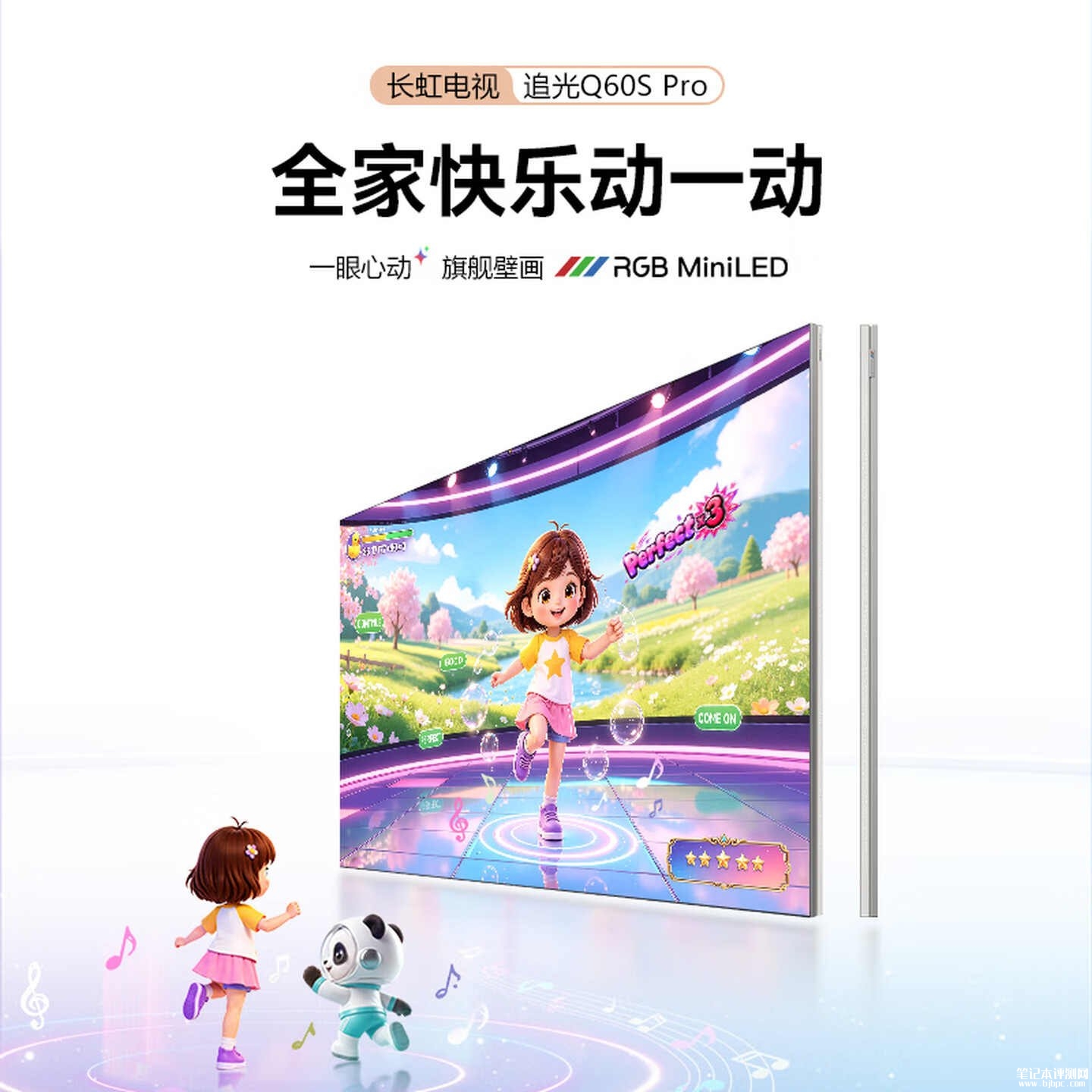 长虹追光Q60S Pro电视发布:39mm超薄机身0距离贴墙安装,笔记本评测网(bjbpc.com)