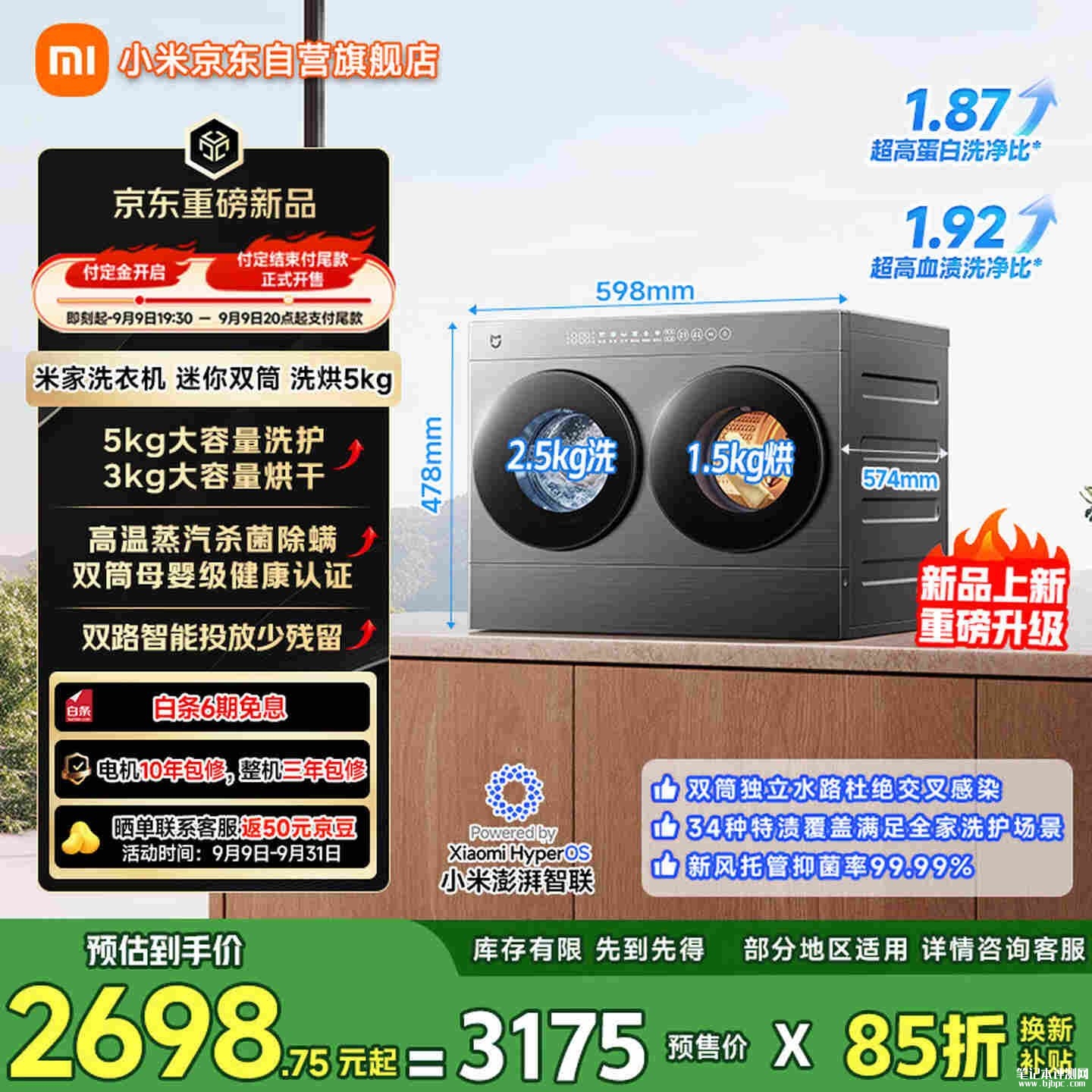 小米米家洗衣机迷你双筒洗烘5kg上架销售:国补价格2699元,笔记本评测网(bjbpc.com)
