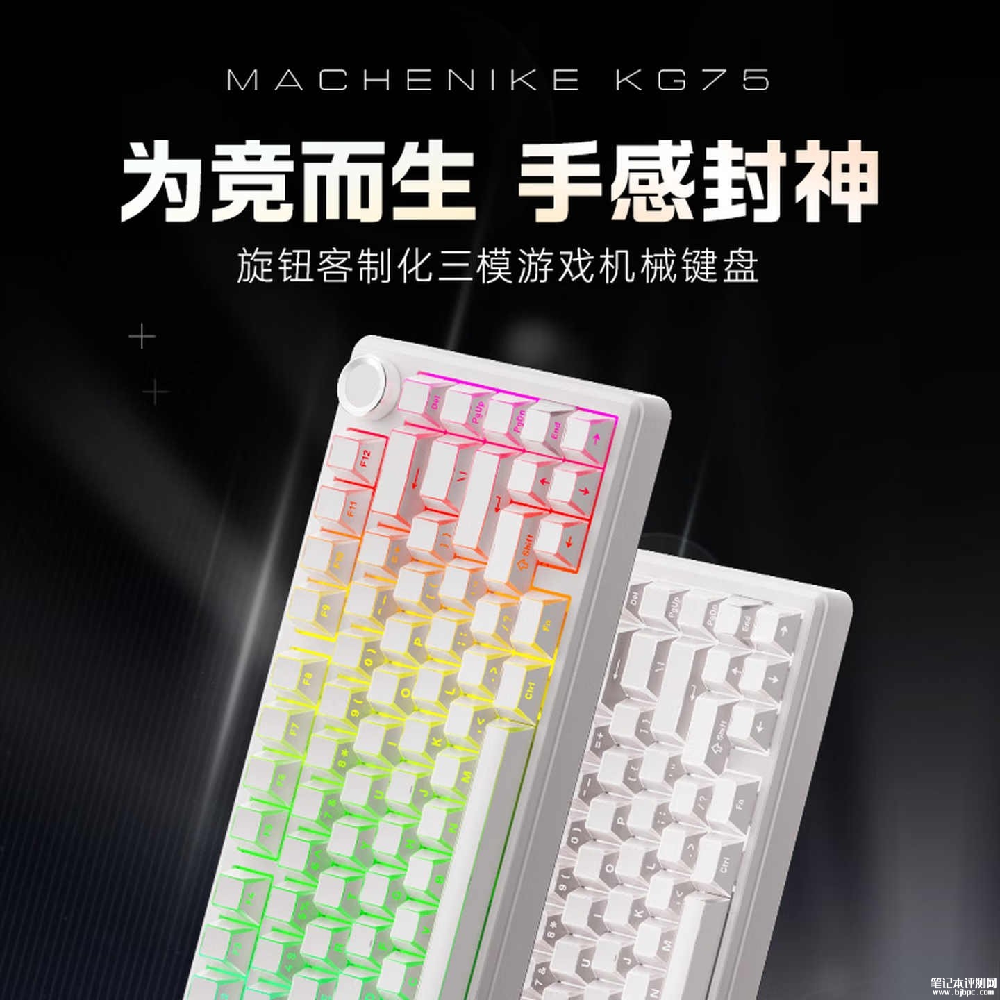 机械师KG75三模机械键盘上架销售:10000mAh长续航侧刻价格299元,笔记本评测网(bjbpc.com)