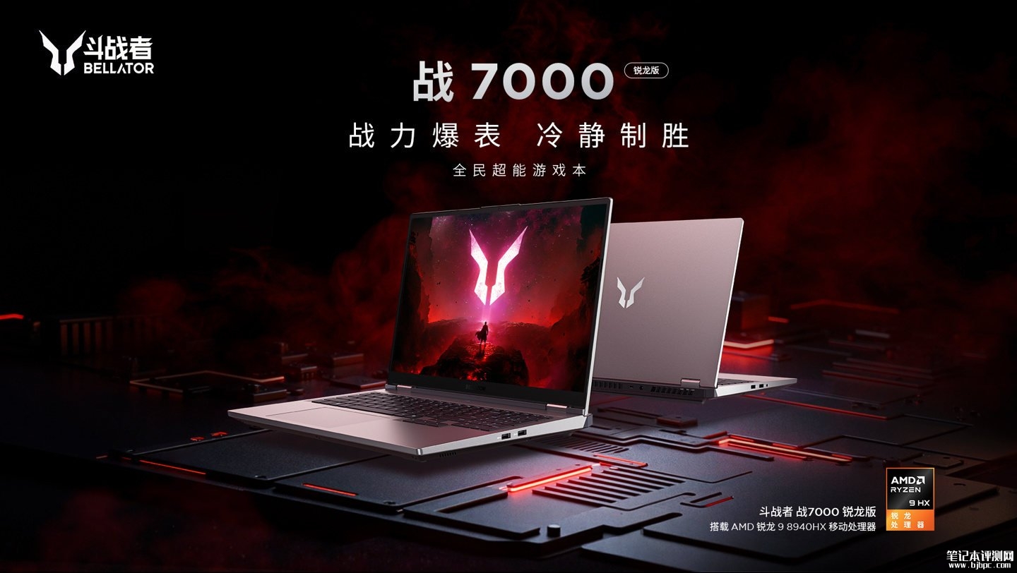 联想来酷斗战者战7000P 2025游戏本新配置发布:搭载锐龙9 8940HX+RTX5050,笔记本评测网(bjbpc.com)