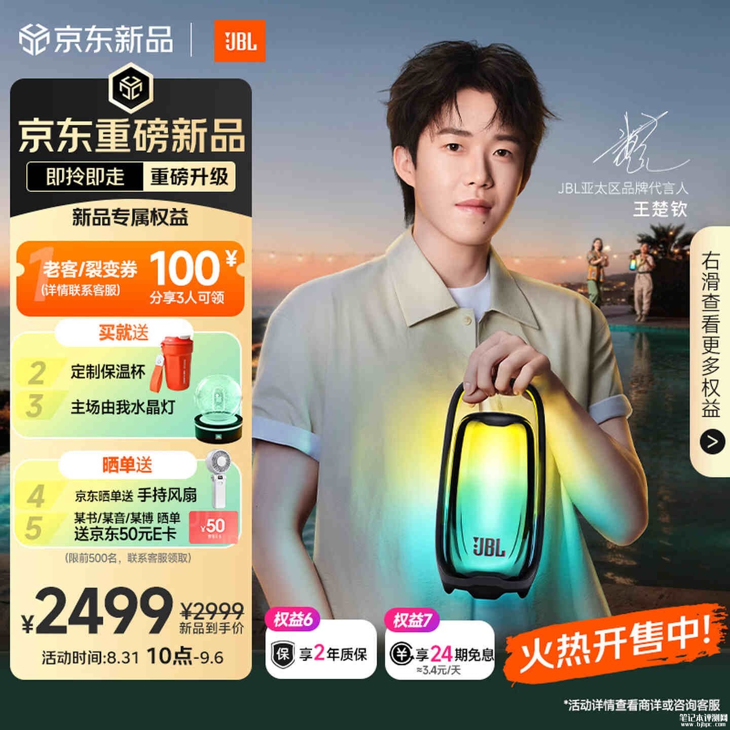 JBL PULSE6音乐脉动六代音箱上架销售：IP68全防护360度炫彩灯效价格2499元，笔记本评测网（bjbpc.com）