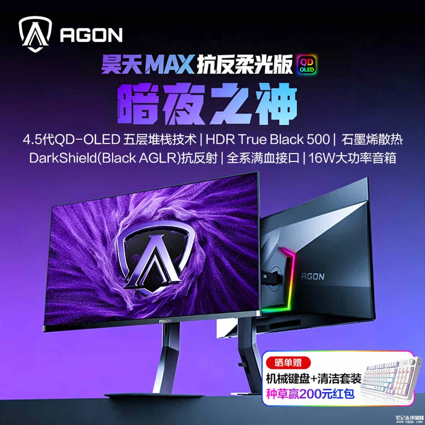 AOC AG326UZD (柔光版) 显示器上架销售:32英寸+UHD 240Hz政府补贴6499元,笔记本评测网(bjbpc.com)