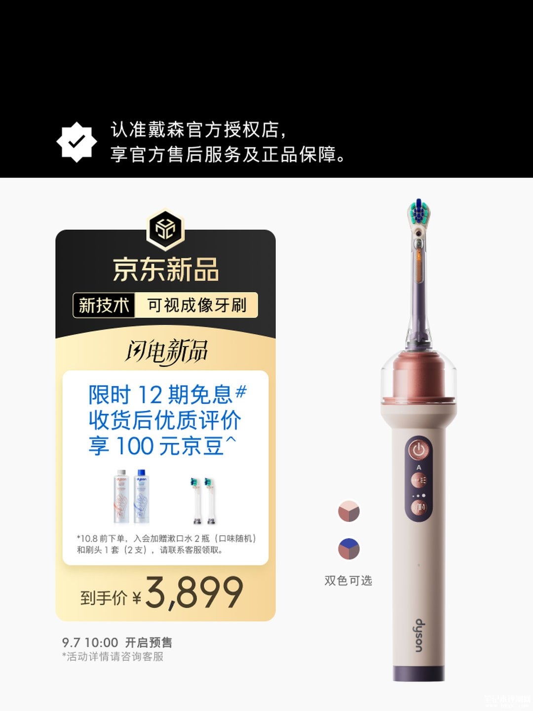 戴森CameraJet智能电动牙刷国行上架销售：内置摄像头引导水流精准冲刷价格3899元，笔记本评测网（bjbpc.com）