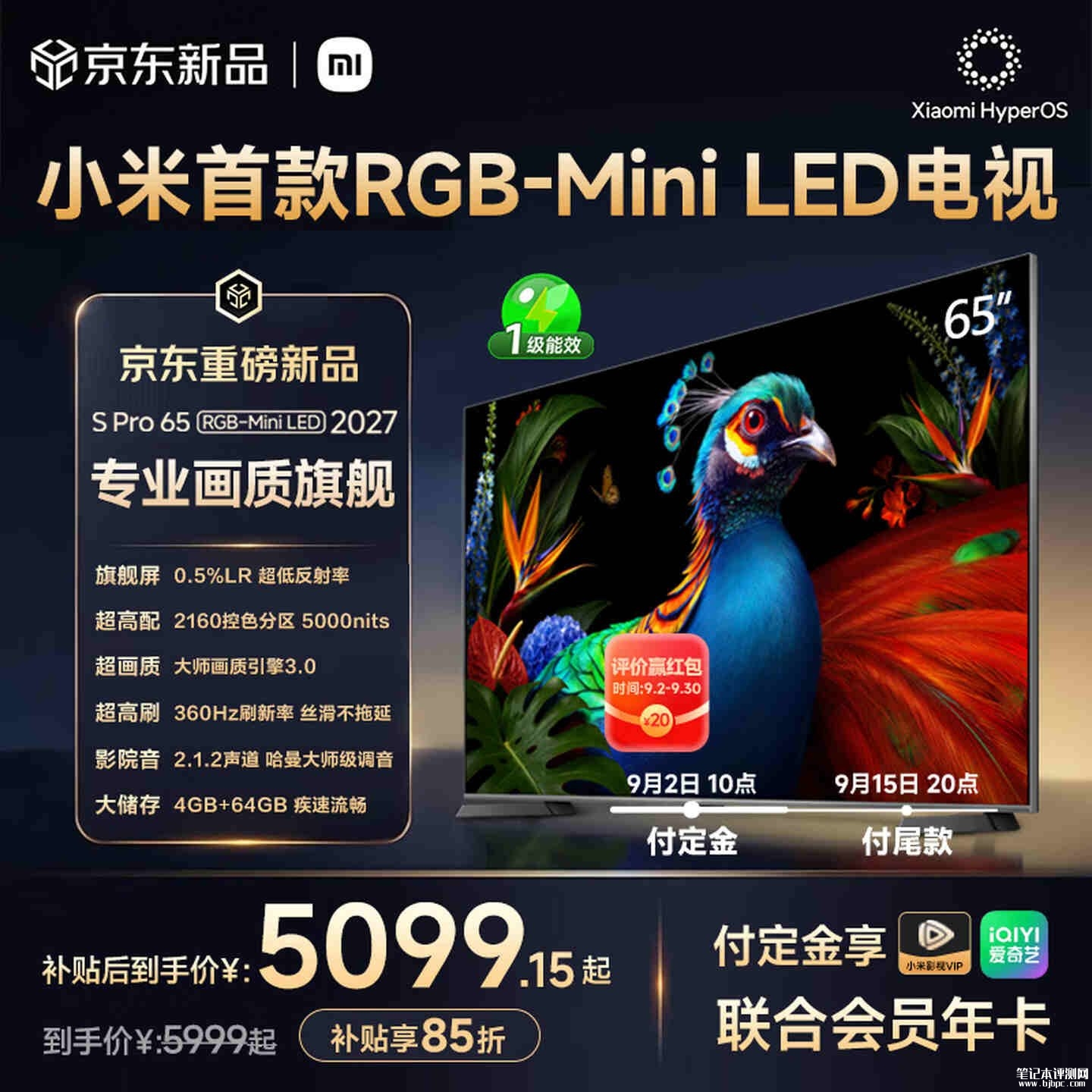 小米电视S Pro RGB-Mini LED 2027上架销售：5000nits峰值亮度价格5999元起，笔记本评测网（bjbpc.com）