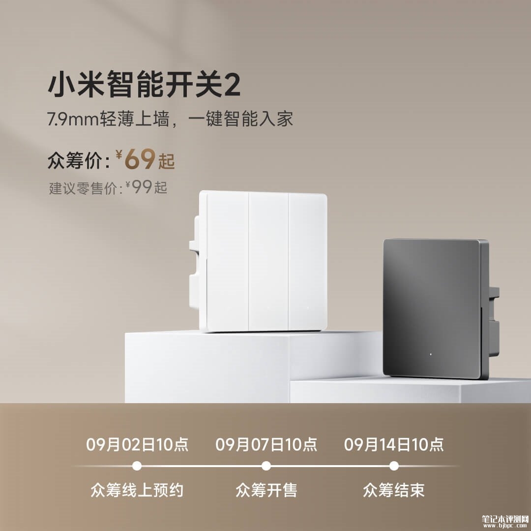 小米智能开关2发布：有机玻璃面板支持三种操作方式，笔记本评测网（bjbpc.com）
