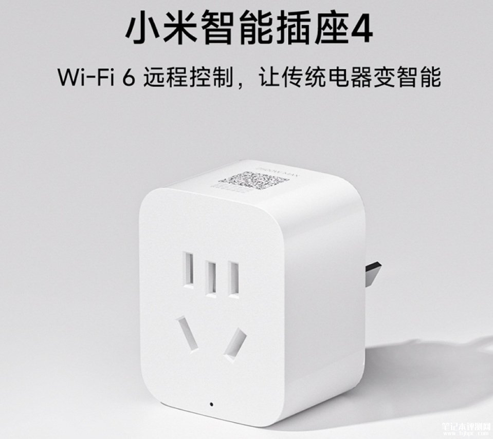 小米智能插座4发布:Wi-Fi 6加持新国标安全,笔记本评测网(bjbpc.com)