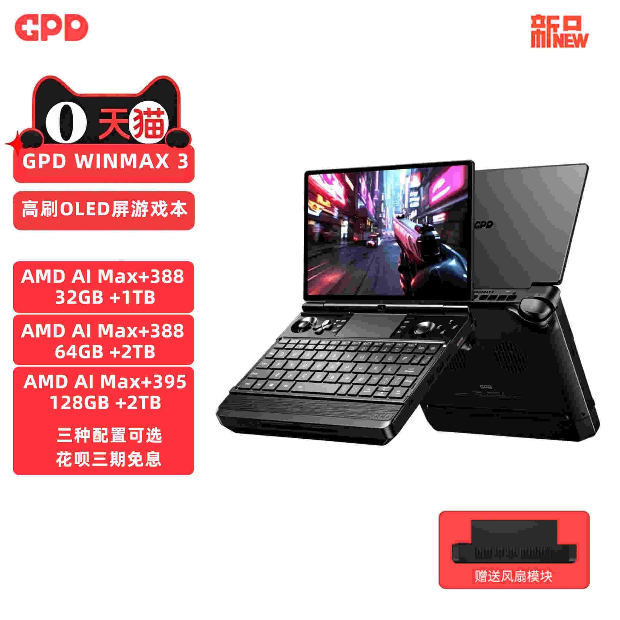 GPD WIN Max 3掌上游戏本上架销售：815g机身AMOLED高刷屏价格9999元，笔记本评测网（bjbpc.com）