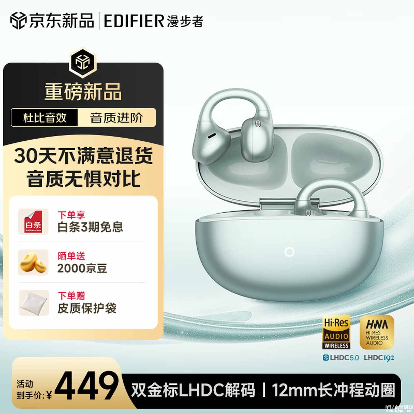 漫步者LolliClip SE耳夹耳机蔷薇粉/竹青绿配色上架销售:专利空气弧软梁佩戴舒适价格449元,笔记本评测网(bjbpc.com)