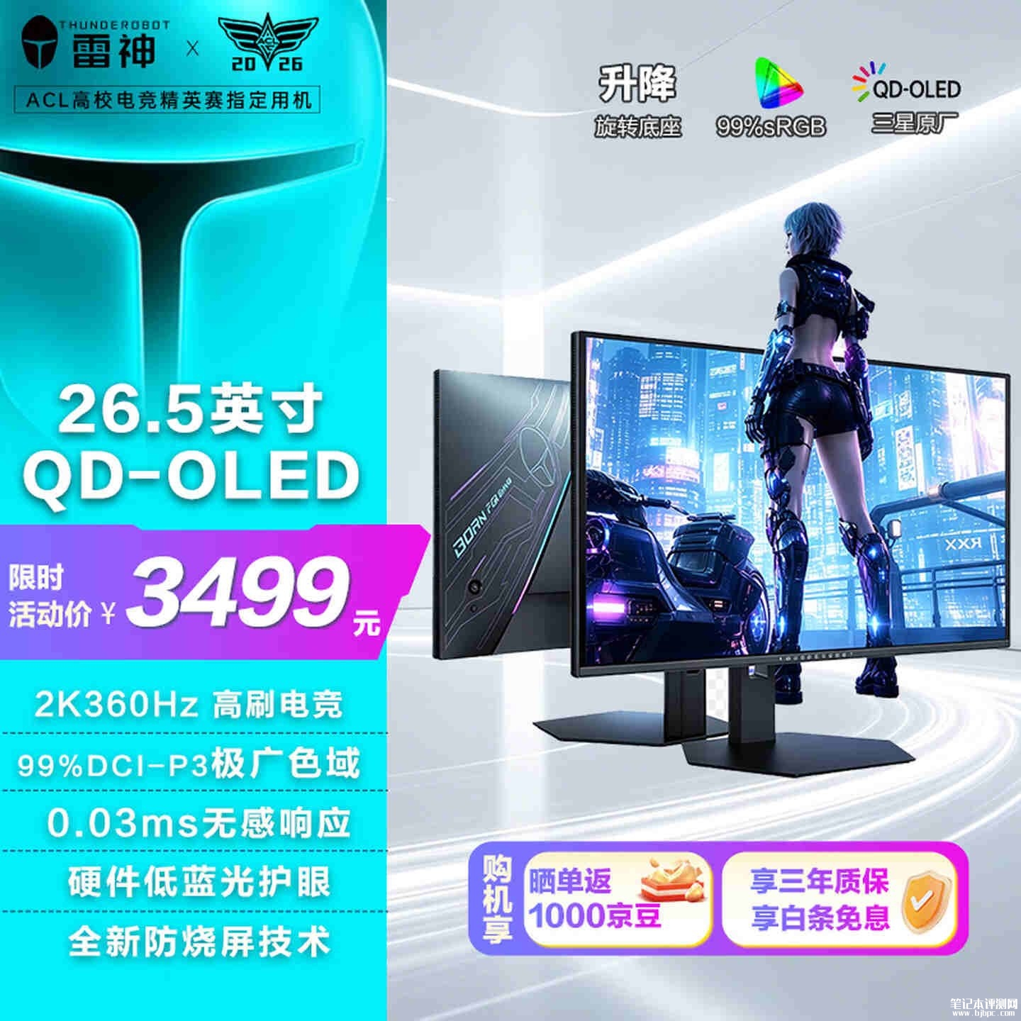 雷神ZQ27F360E显示器上架销售:26.5英寸+2K 360Hz首发价格3499元,笔记本评测网(bjbpc.com)