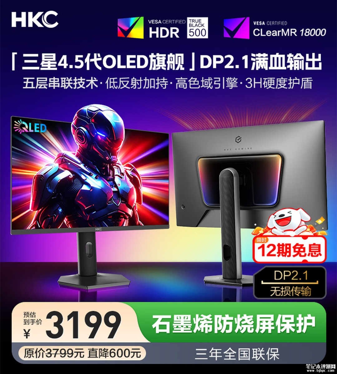 HKC天启27Q320B显示器上架销售：26.5英寸QD-OLED Penta Tandem面板+2K 320Hz价格3199元，笔记本评测网（bjbpc.com）