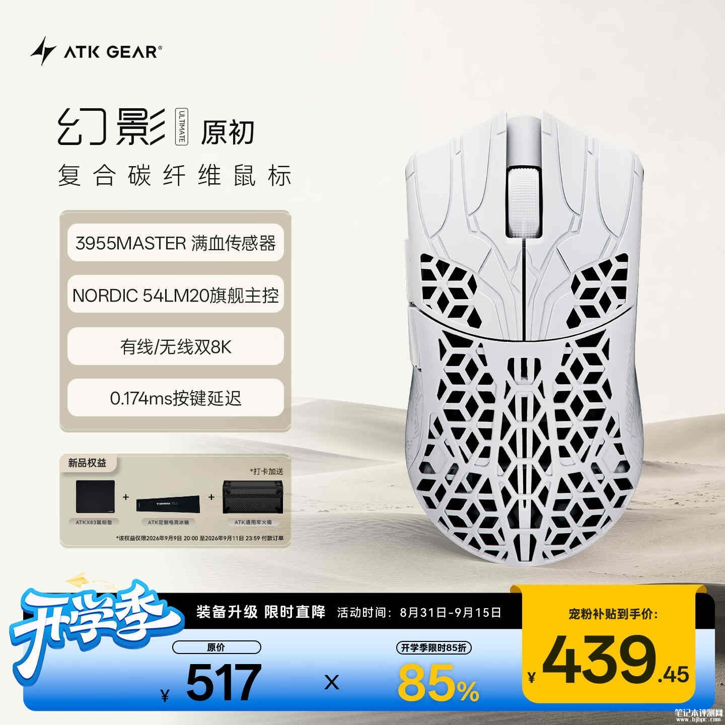 ATK烈空幻影PHANTOM鼠标上架销售:44g超轻量化碳纤维+双8000Hz回报率首发优惠价格439.45元,笔记本评测网(bjbpc.com)