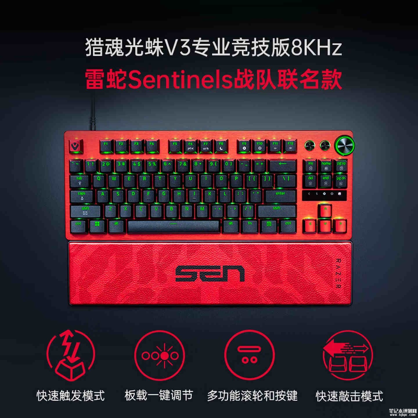 雷蛇Sentinels联名款猎魂光蛛V3专业竞技版8KHz键盘发布,笔记本评测网(bjbpc.com)