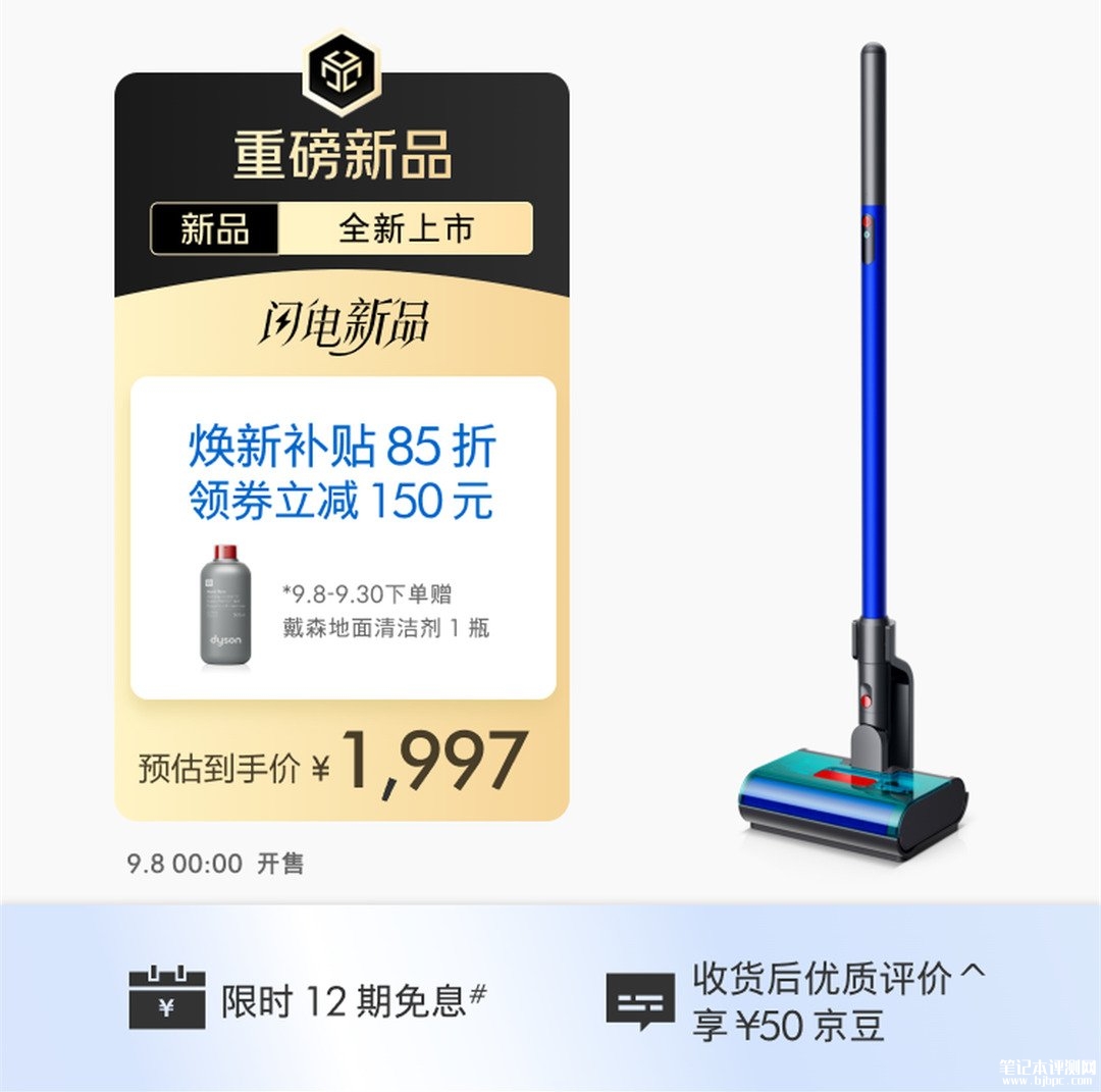 戴森W1 PencilWash洗地机上架销售:整机2.65kg支持180度完全躺平首发价格1997元,笔记本评测网(bjbpc.com)
