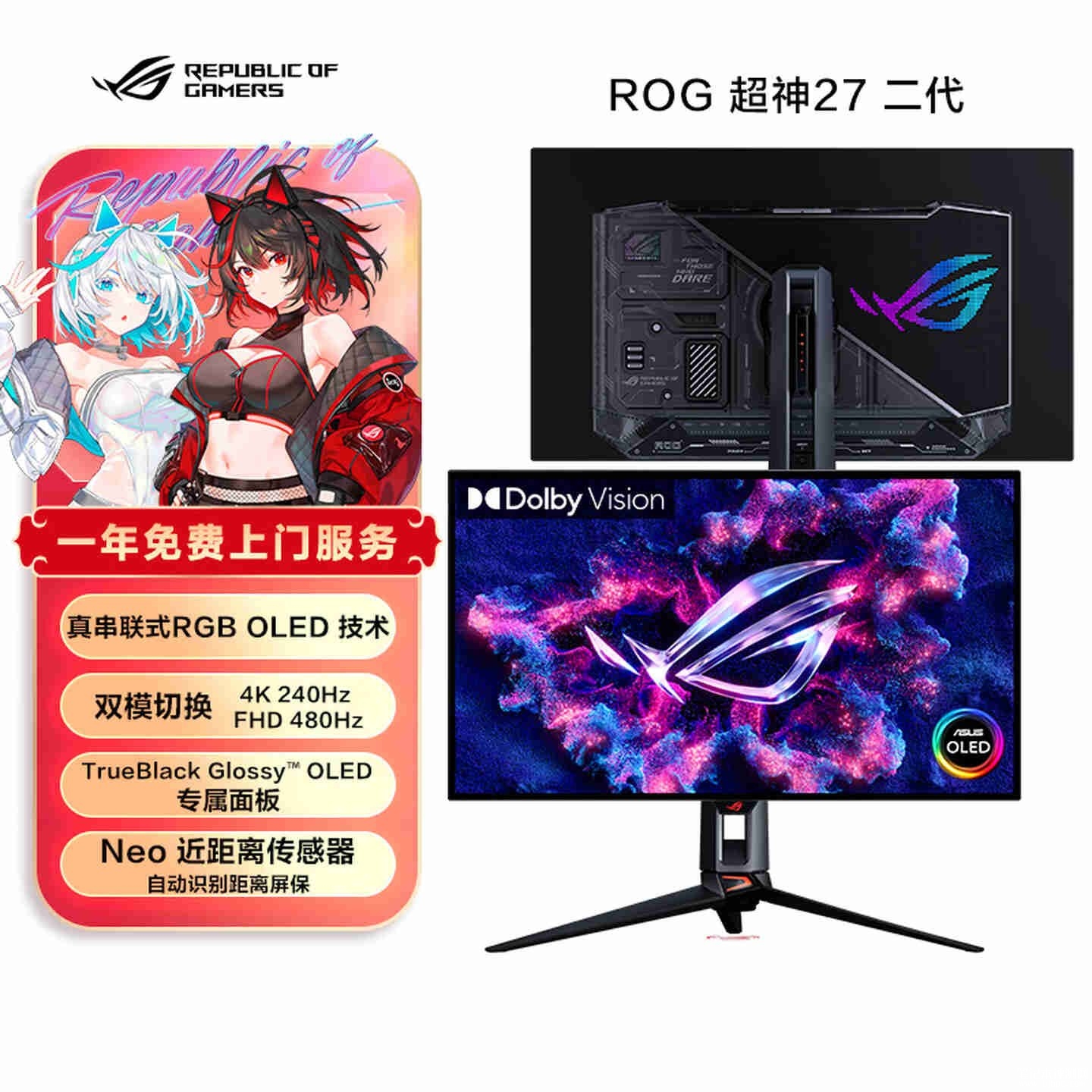 华硕ROG Swift OLED PG27UCWM显示器上架销售：27英寸+UHD240Hz/FHD480Hz双模价格7499元，笔记本评测网（bjbpc.com）