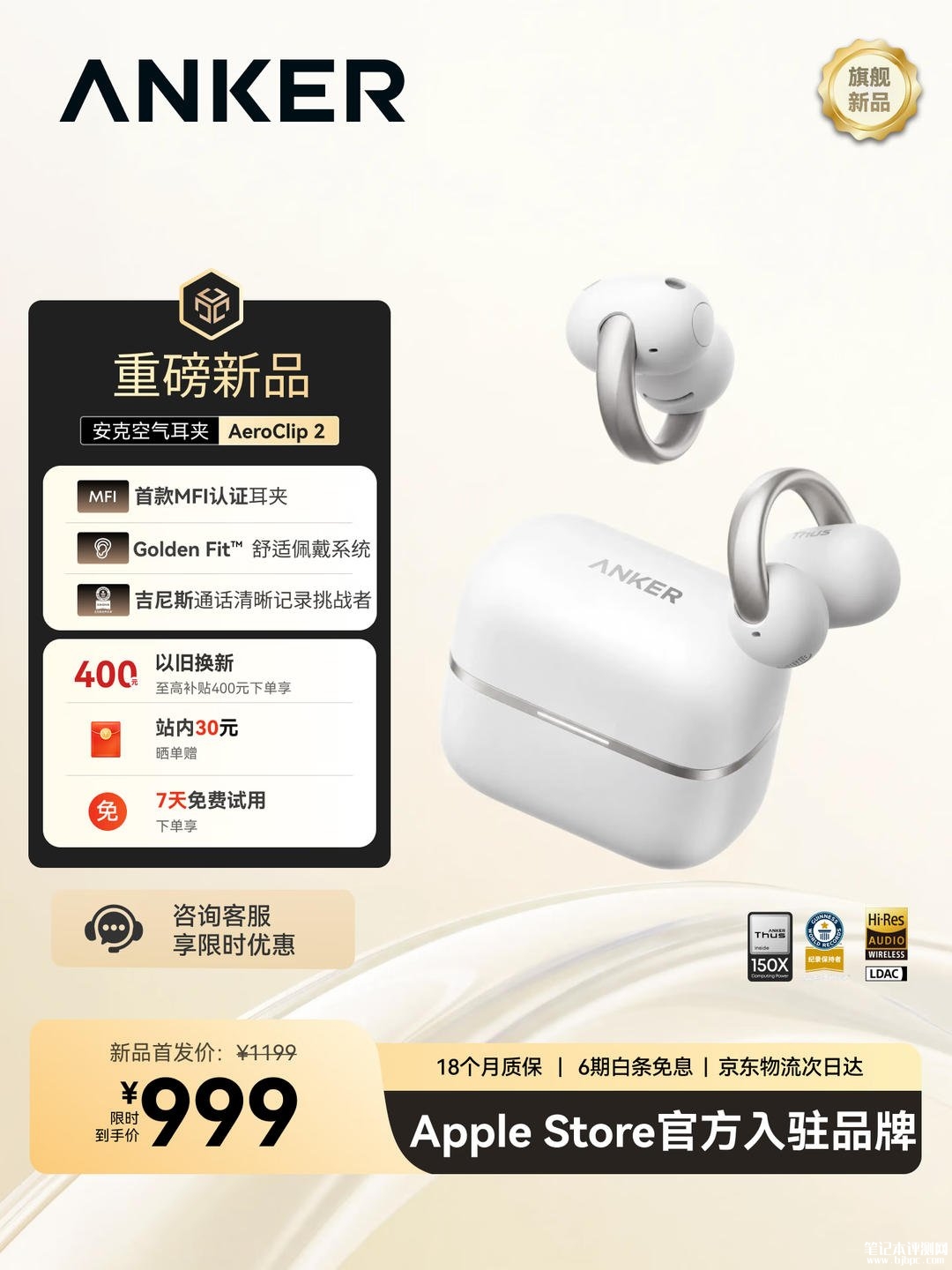 安克AnkerAeroClip 2耳夹耳机发布：首款MFi认证支持蓝牙6.0一拖二切换首发价格999元