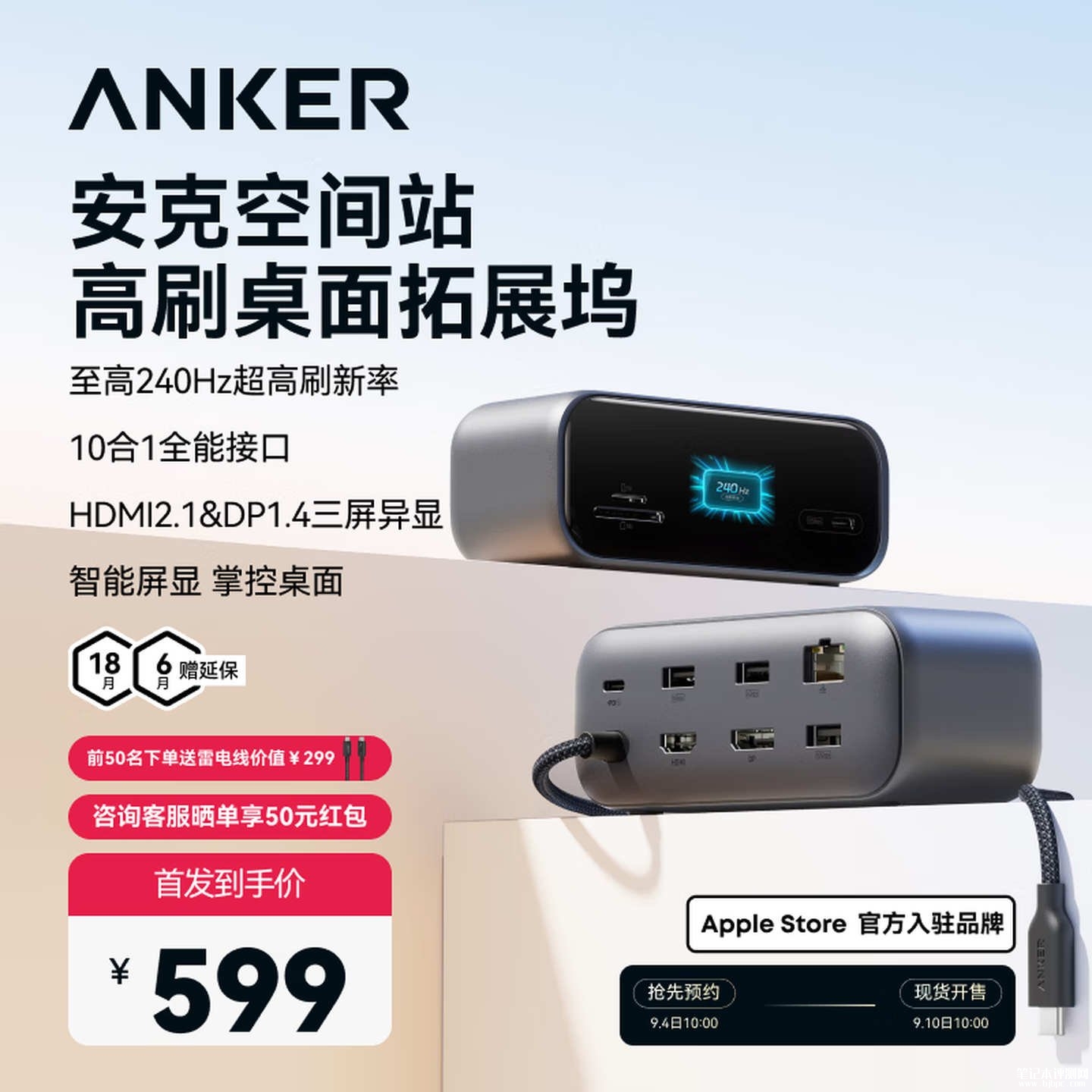 安克Anker空间站高刷桌面10合1拓展坞上架销售:最高支持4K144Hz/2K240Hz价格599元,笔记本评测网(bjbpc.com)