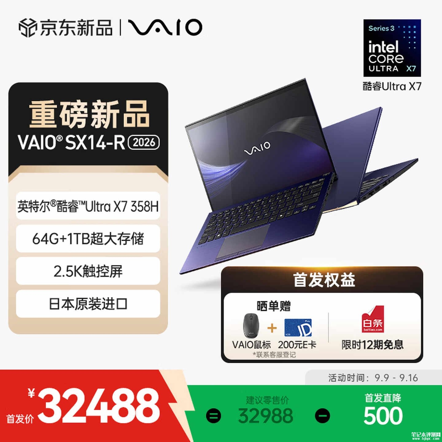VAIO SX14-R 2026轻薄本新配置上架销售：搭载酷睿Ultra X7处理器身价格24988元起