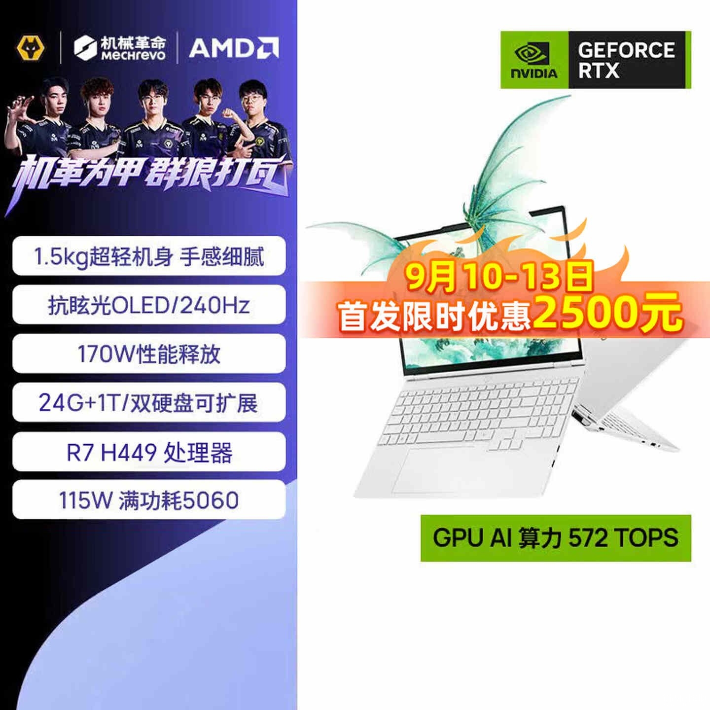 机械革命翼龙15 Air 2026款笔记本新配置上架销售：搭载R7 H 449+RTX5060首发国补价格9999元
