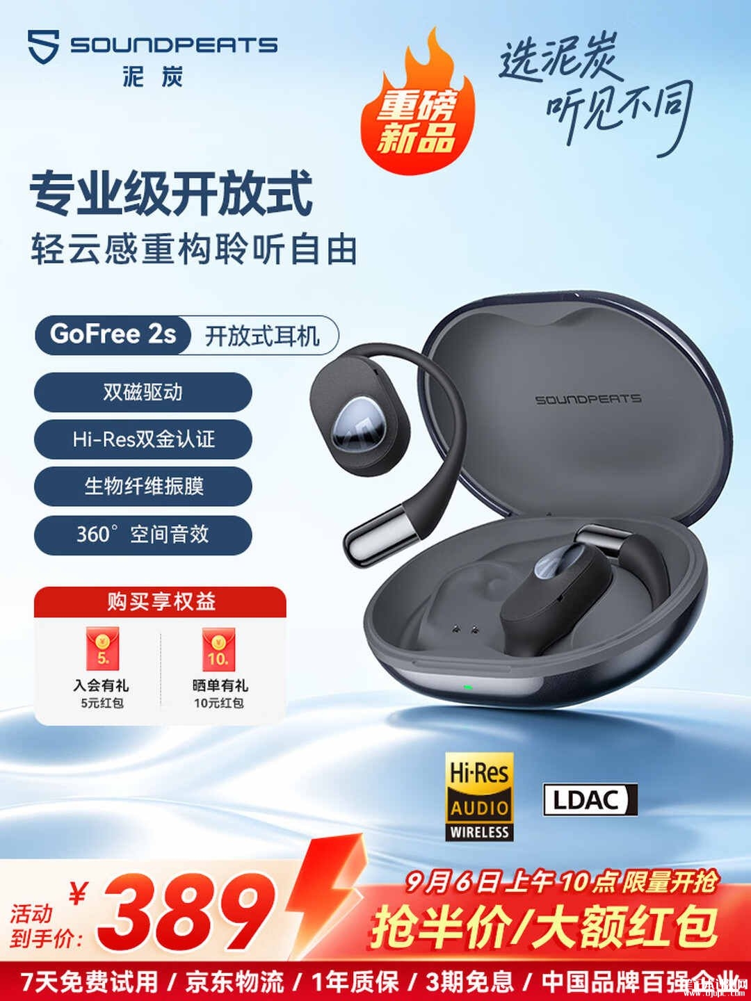 SoundPEATS泥炭GoFree 2s开放式耳机上架销售:搭载15.4mm双磁动圈单元价格389元,笔记本评测网(bjbpc.com)