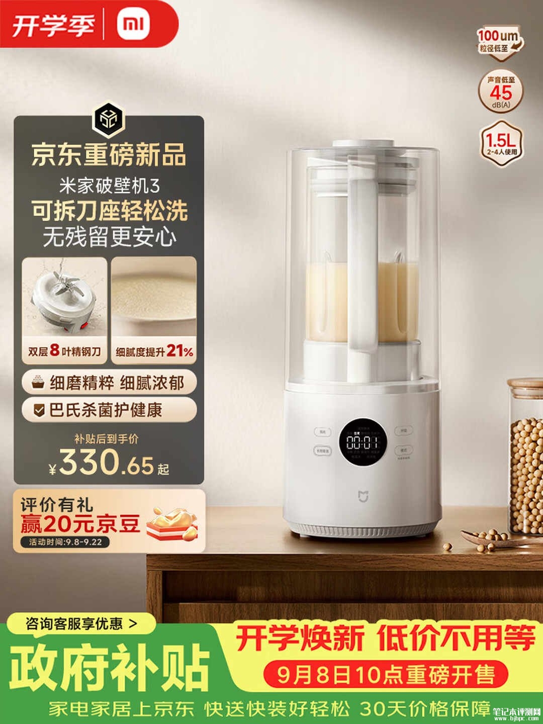 小米米家破壁机3上架销售：可拆洗刀座13重降噪35000转电机18分钟快浆价格389元，笔记本评测网（bjbpc.com）