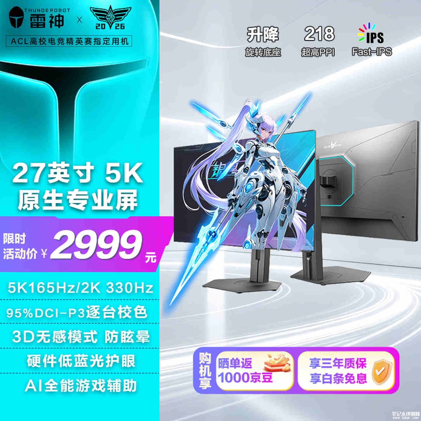 雷神Z527F165L显示器上架销售：27英寸Fast IPS+5K 165Hz/2K 330Hz双模价格3599元，笔记本评测网（bjbpc.com）
