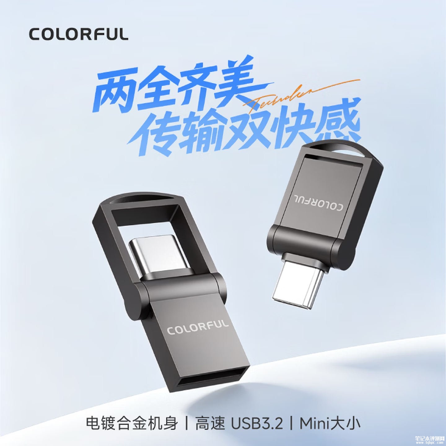 七彩虹OVA07优盘上架销售:USB 3.2 Gen1 Type-A/C双接口价格59.9元起,笔记本评测网(bjbpc.com)