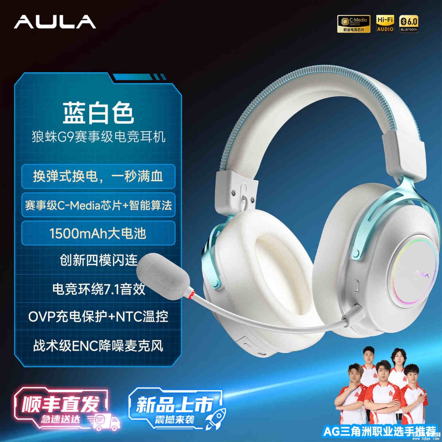 狼蛛G9头戴式耳机上架销售：搭载换弹式换电设计价格269元，笔记本评测网（bjbpc.com）