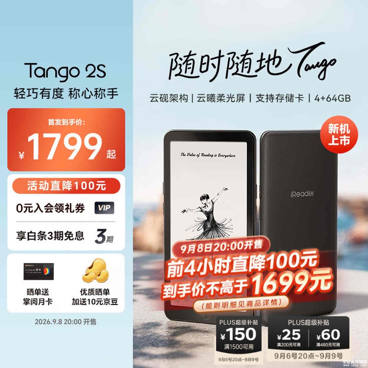 掌阅Tango2S墨水屏电纸书上架销售:5.84英寸Carta 1300面板300PPI墨水屏,笔记本评测网(bjbpc.com)