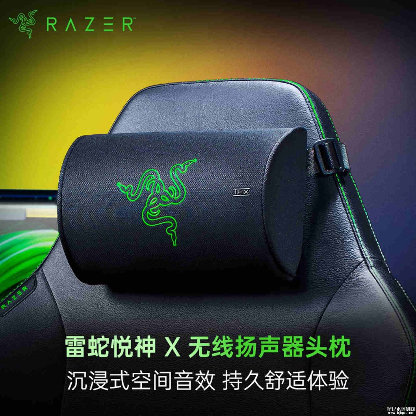 雷蛇悦神X无线扬声器头枕上架销售：集成近场扬声器设计+2.4GHz无线低延迟价格799元，笔记本评测网（bjbpc.com）