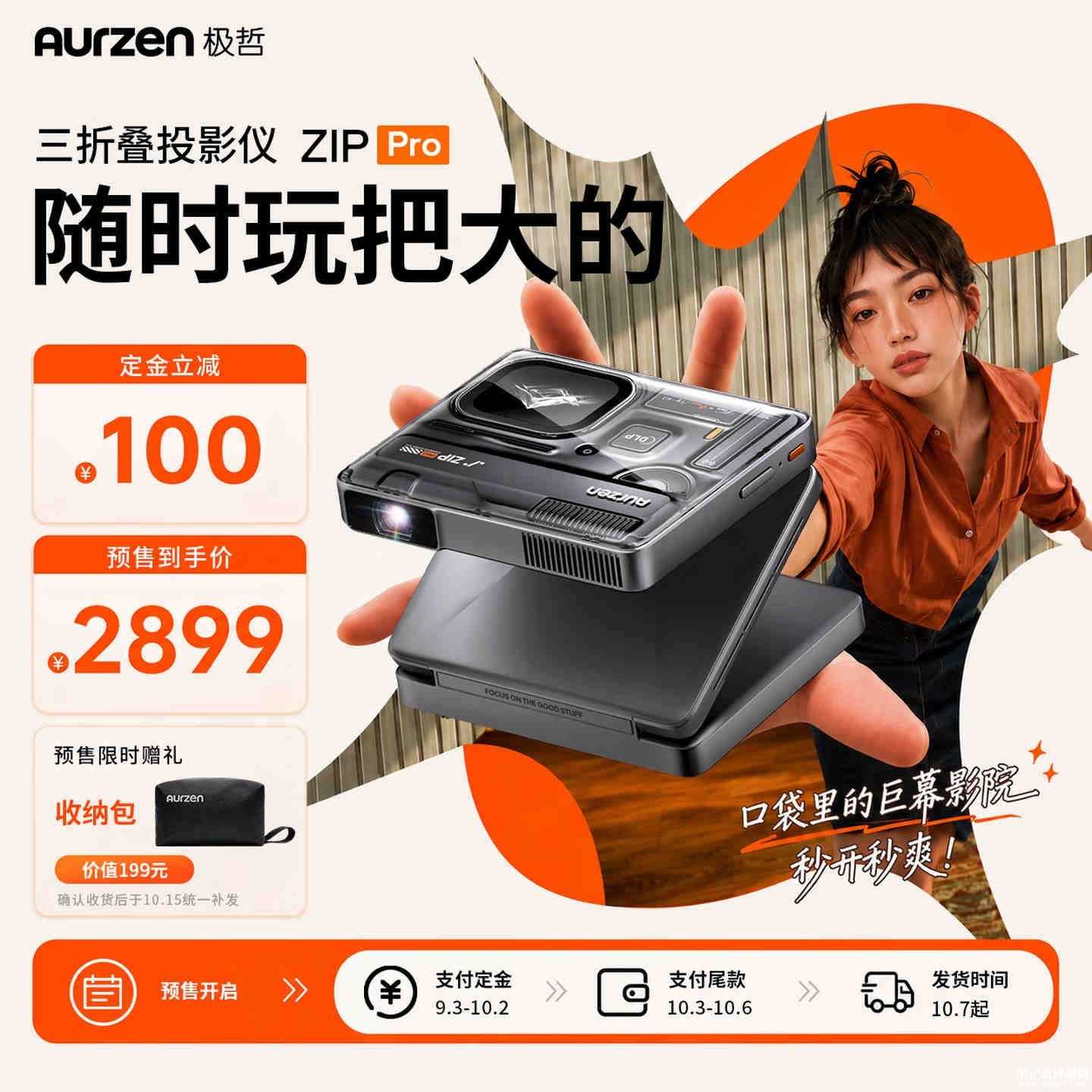 极哲ZIP PRO三折叠便携投影仪上架销售:1080P 60Hz内置10000mAh电池首发价格2899元,笔记本评测网(bjbpc.com)