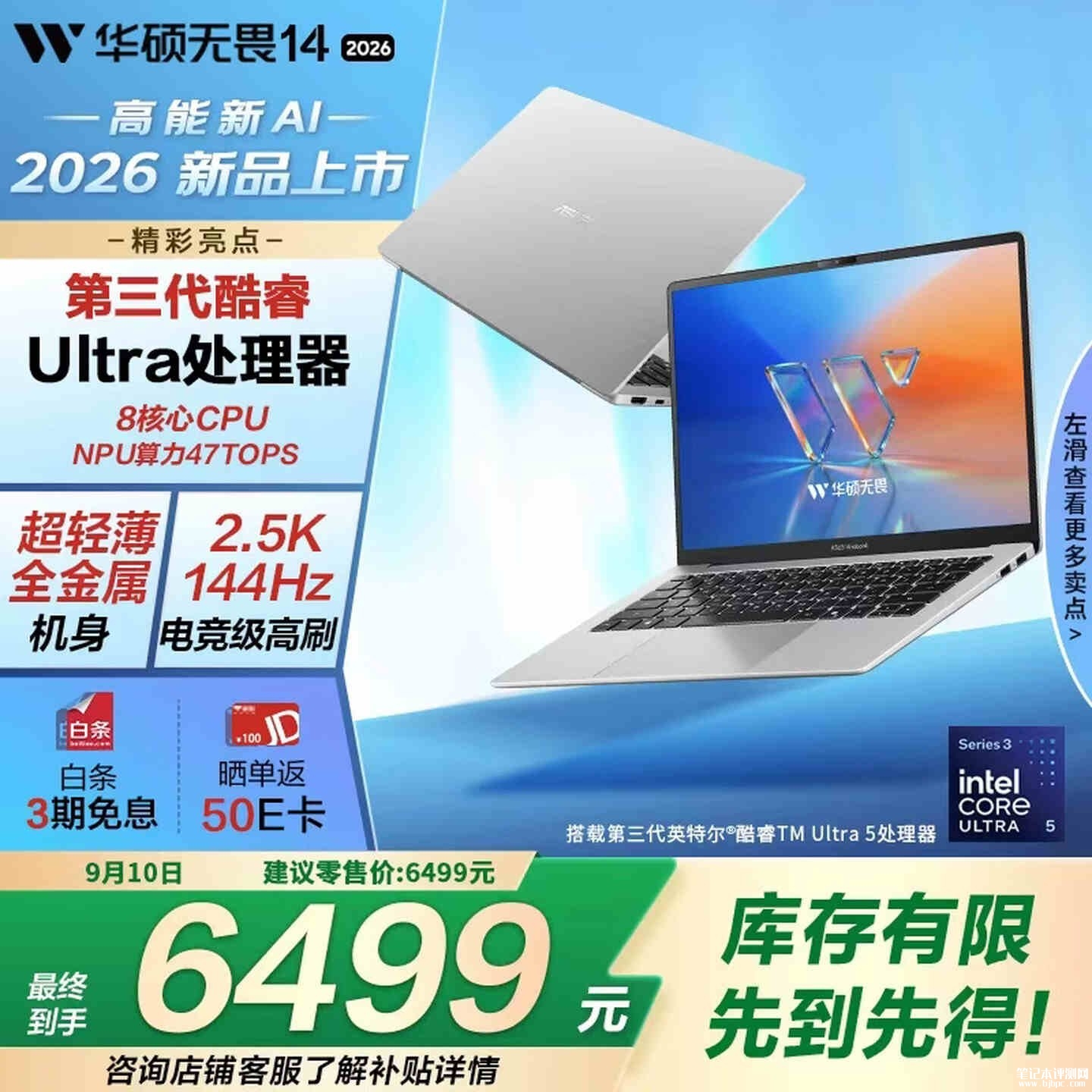 华硕无畏14酷睿版2026新配置上架销售:搭载酷睿Ultra5 325处理器+24G+512G价格6499元,笔记本评测网(bjbpc.com)