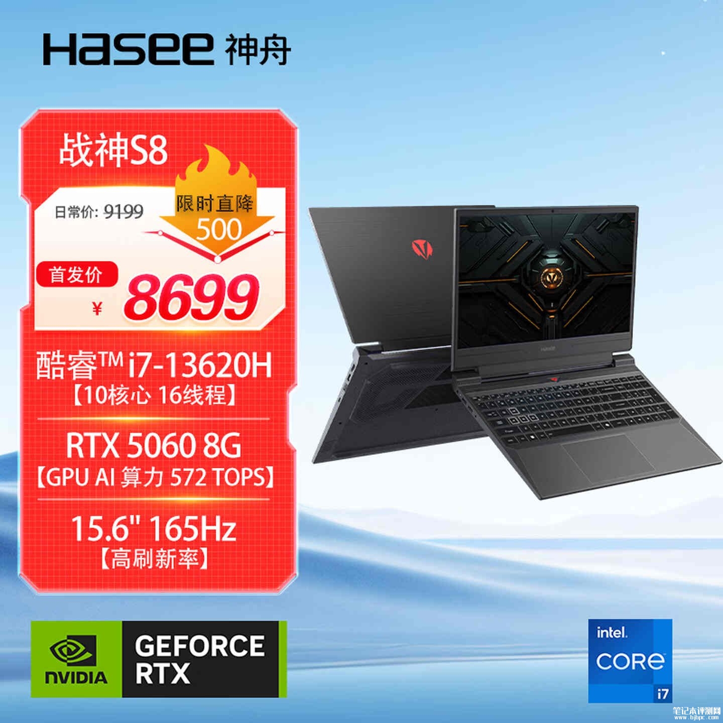 神舟战神S8游戏本新款上架销售：搭载酷睿i7-13620H+RTX5060+16G+500GB价格8699元，笔记本评测网（bjbpc.com）