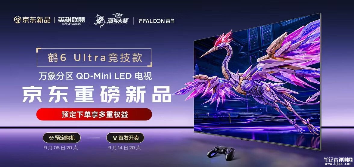 雷鸟推出鹤6 Ultra竞技款电视上架销售:搭载4K 150Hz QD-Mini LED国补价格3999元起,笔记本评测网(bjbpc.com)
