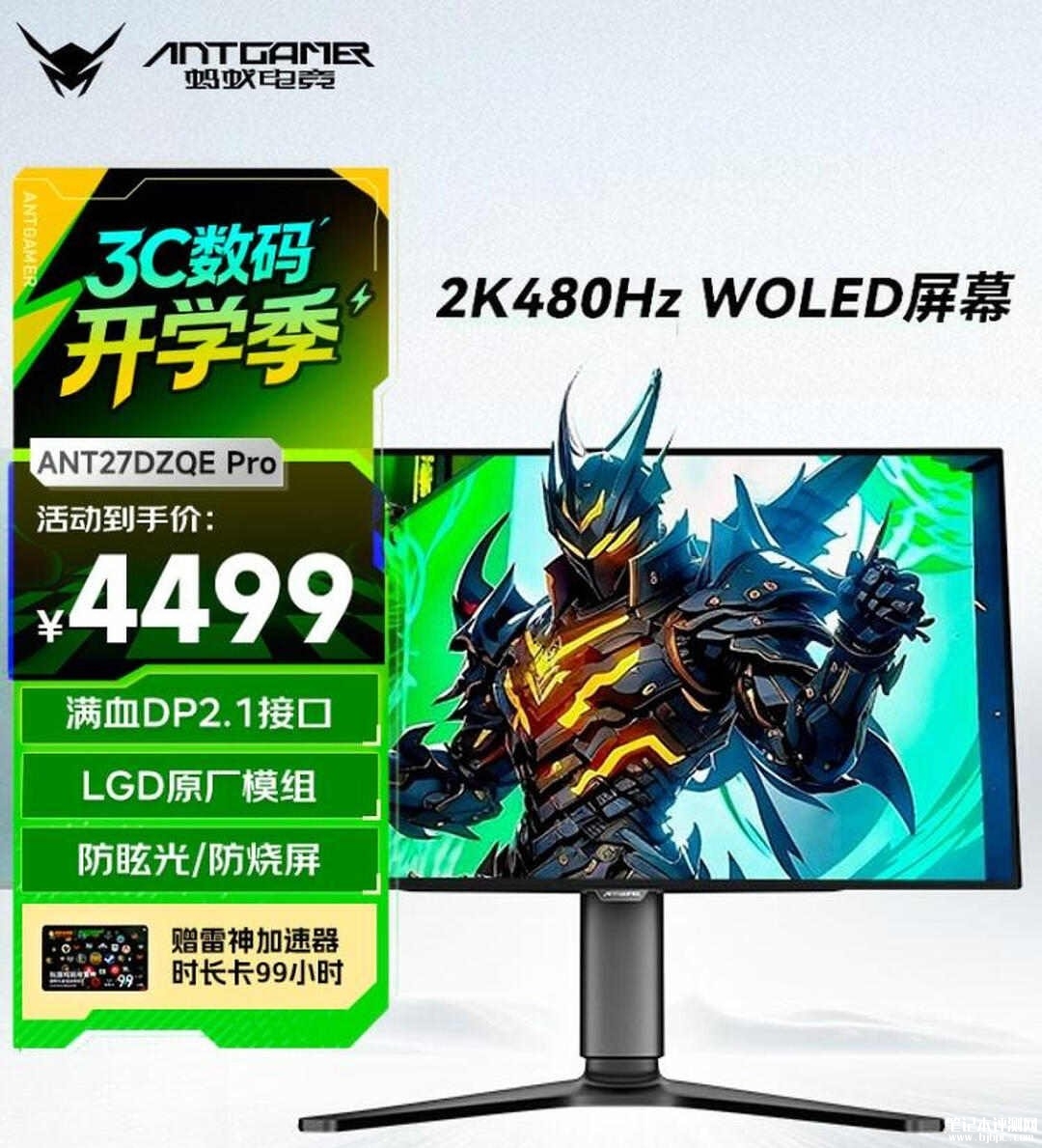 蚂蚁电竞ANT27DZQE Pro显示器上架销售:27英寸+2K 480Hz、DP 2.1 接口,4979元,笔记本评测网(bjbpc.com)