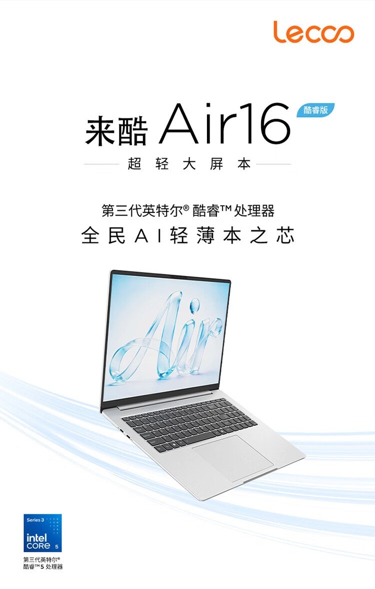 联想来酷Air16酷睿版笔记本上架销售:1.28kg全金属机身17.8小时续航,笔记本评测网(bjbpc.com)